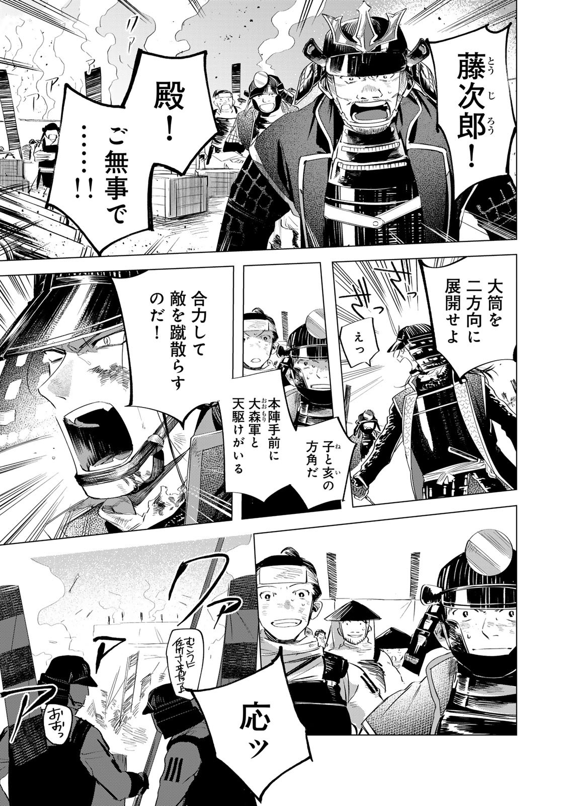 Amagake Chapter 14 page 21 - nihonkuni.com