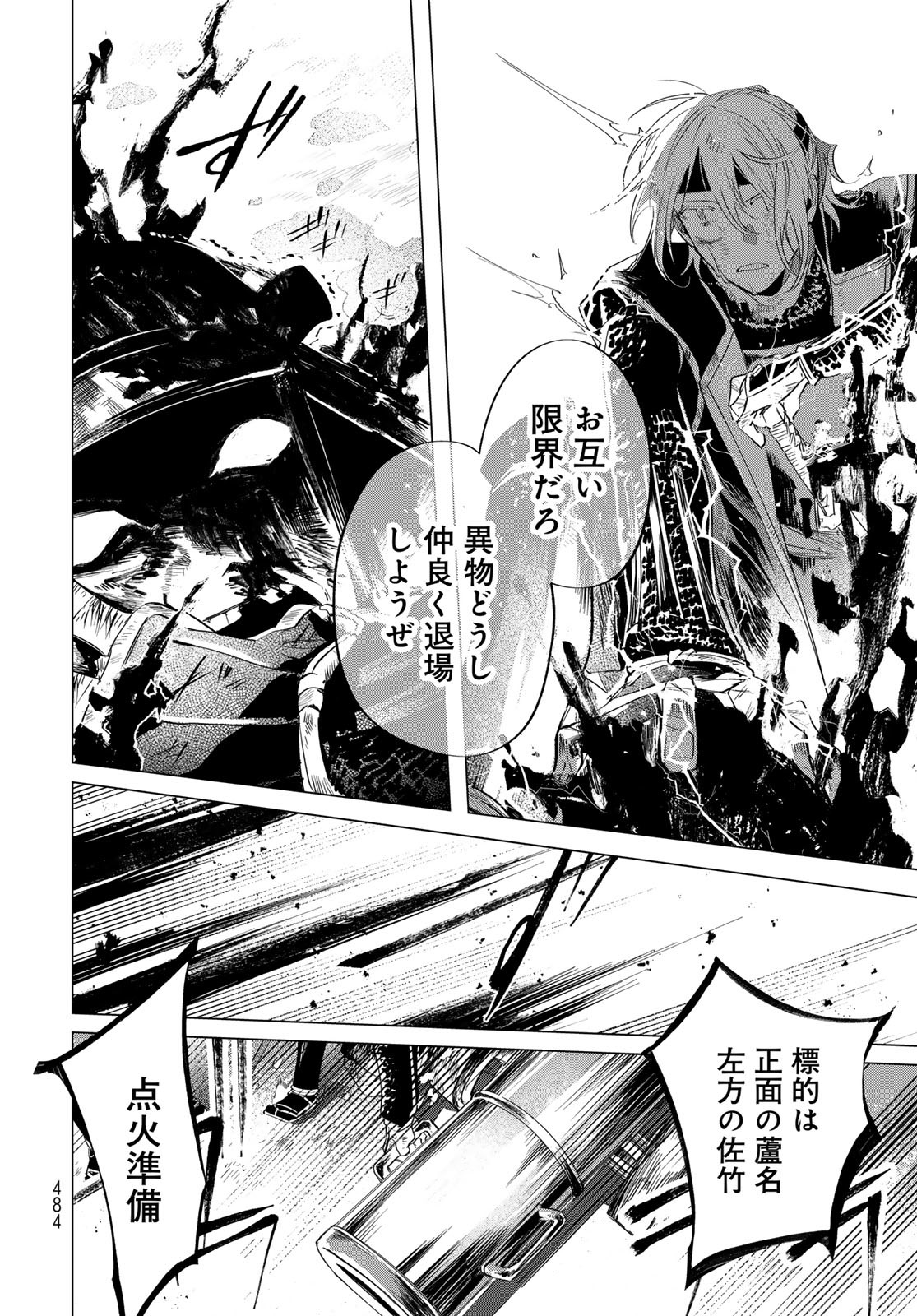 Amagake Chapter 14 page 22 - nihonkuni.com
