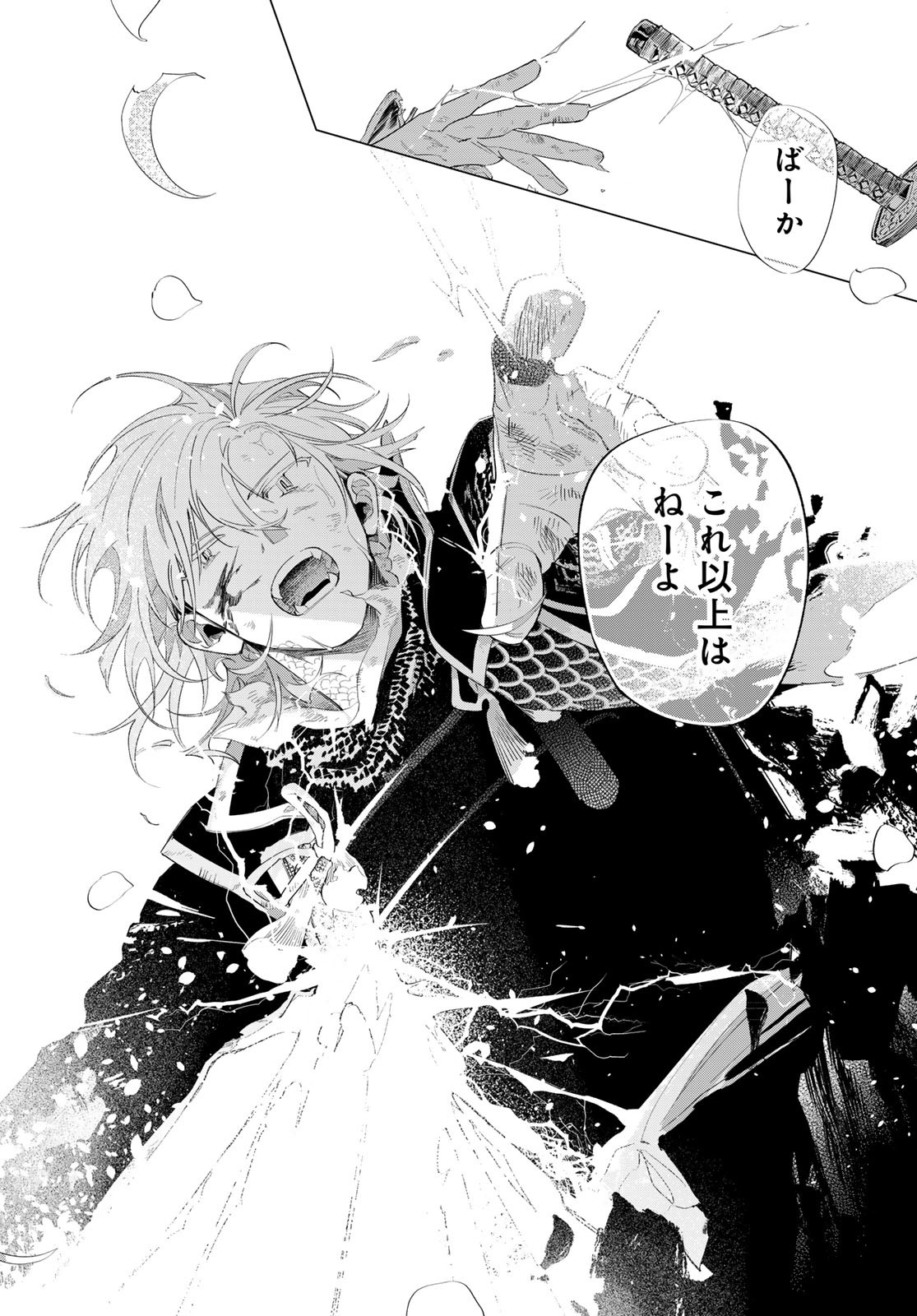 Amagake Chapter 14 page 31 - nihonkuni.com