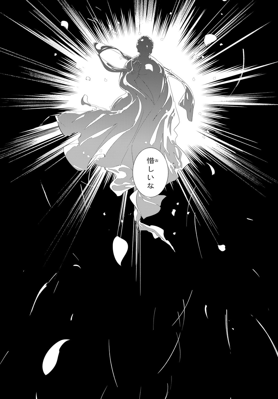 Amagake Chapter 14 page 32 - nihonkuni.com