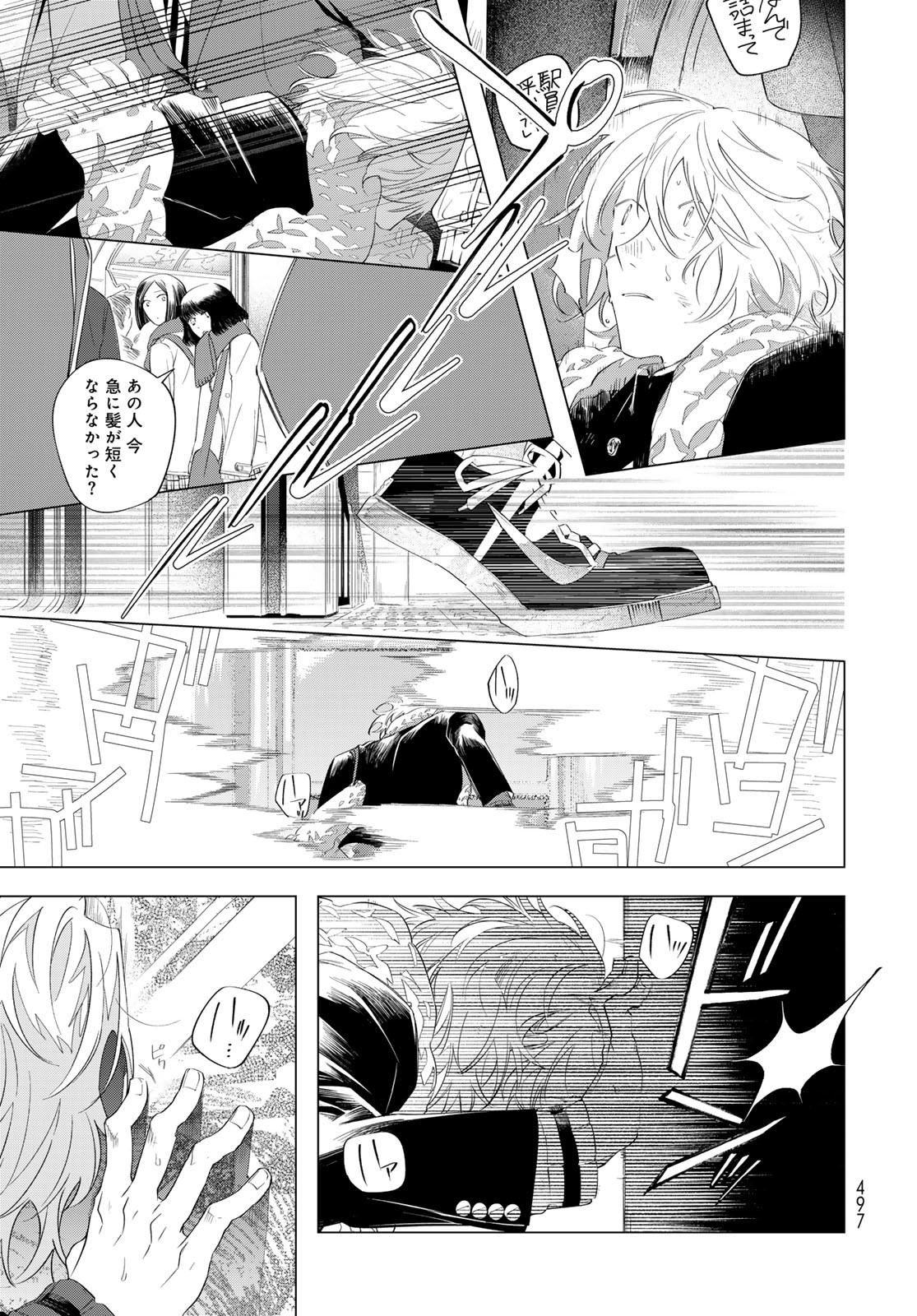 Amagake Chapter 14 page 35 - nihonkuni.com
