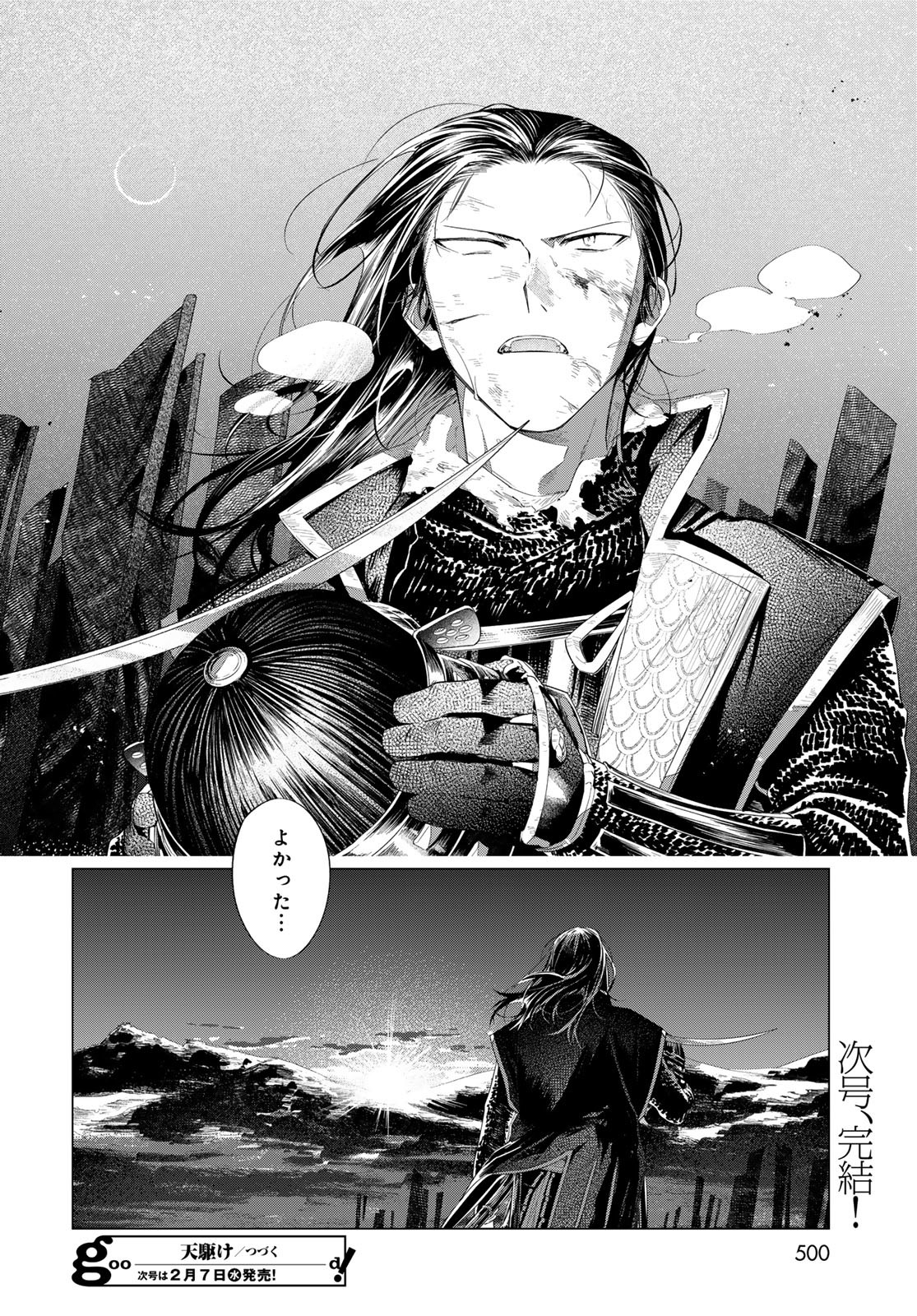 Amagake Chapter 14 page 38 - nihonkuni.com