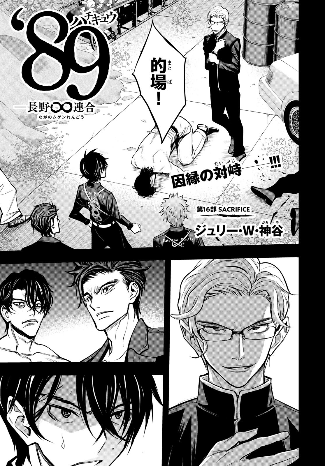 89: Nagano ∞ Rengou Chapter 16 page 1 - nihonkuni.com