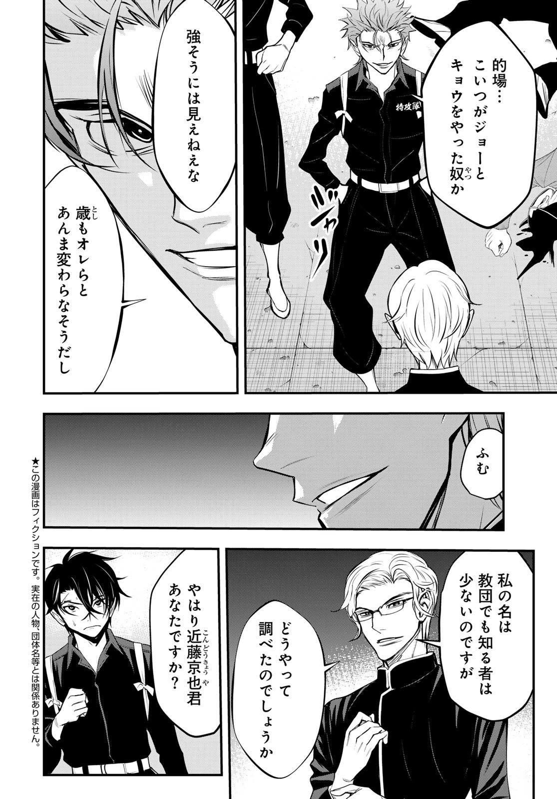 89: Nagano ∞ Rengou Chapter 16 page 2 - nihonkuni.com