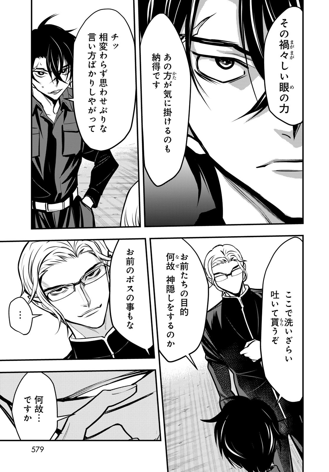 89: Nagano ∞ Rengou Chapter 16 page 3 - nihonkuni.com