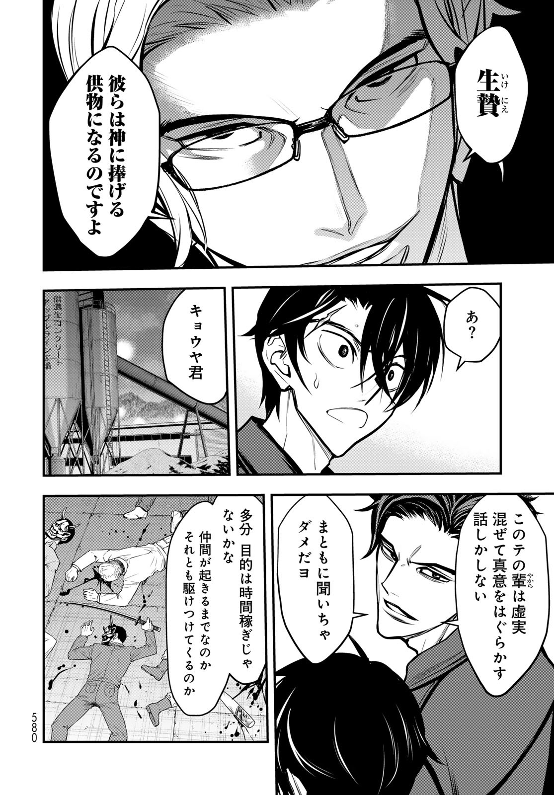 89: Nagano ∞ Rengou Chapter 16 page 4 - nihonkuni.com