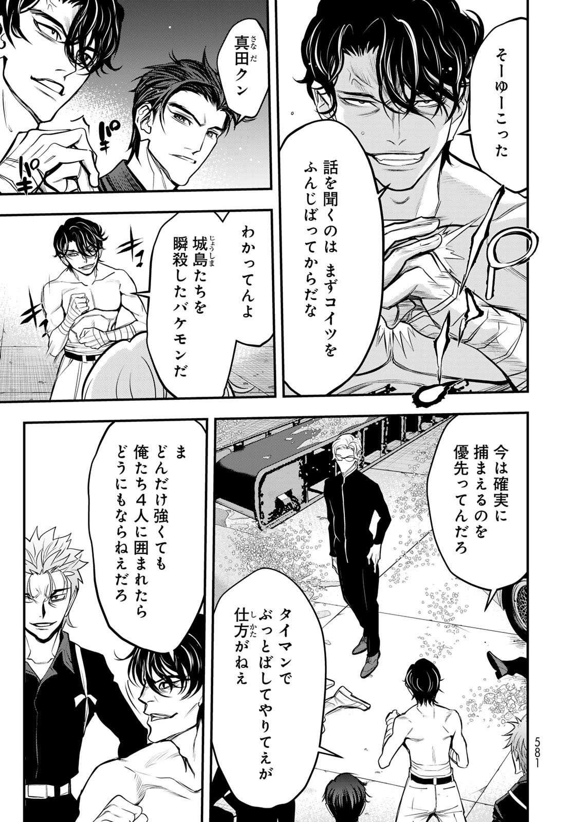 89: Nagano ∞ Rengou Chapter 16 page 5 - nihonkuni.com