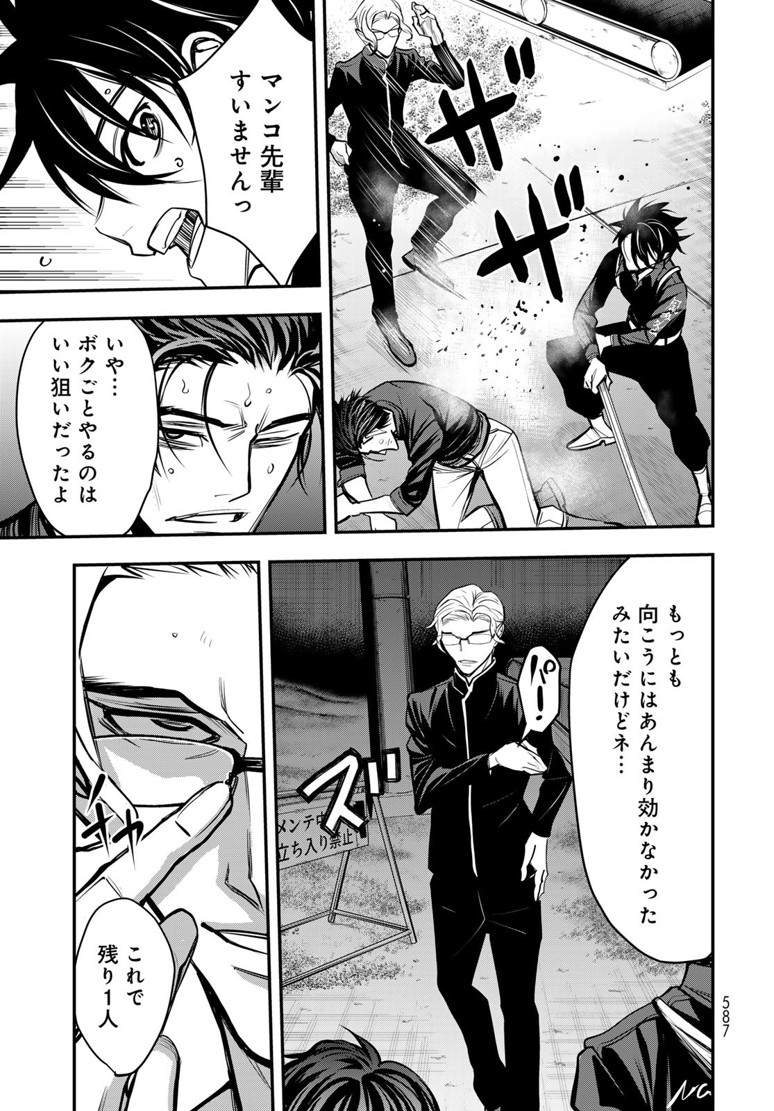 89: Nagano ∞ Rengou Chapter 16 page 11 - nihonkuni.com