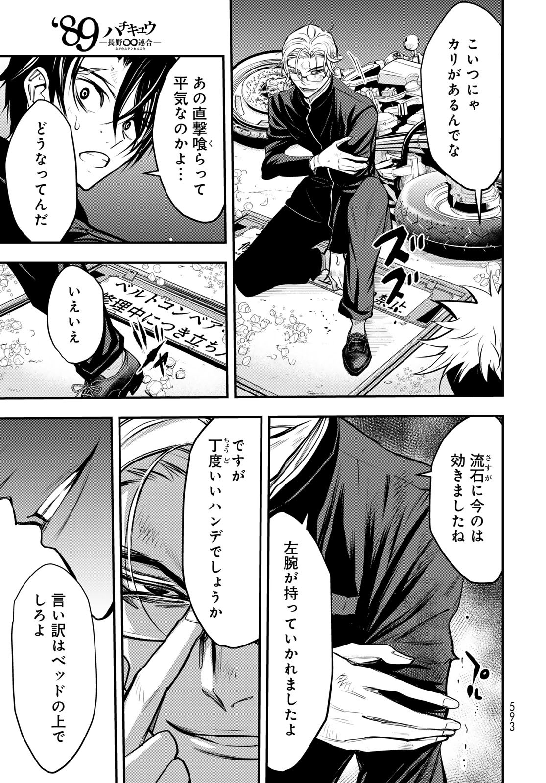 89: Nagano ∞ Rengou Chapter 16 page 17 - nihonkuni.com