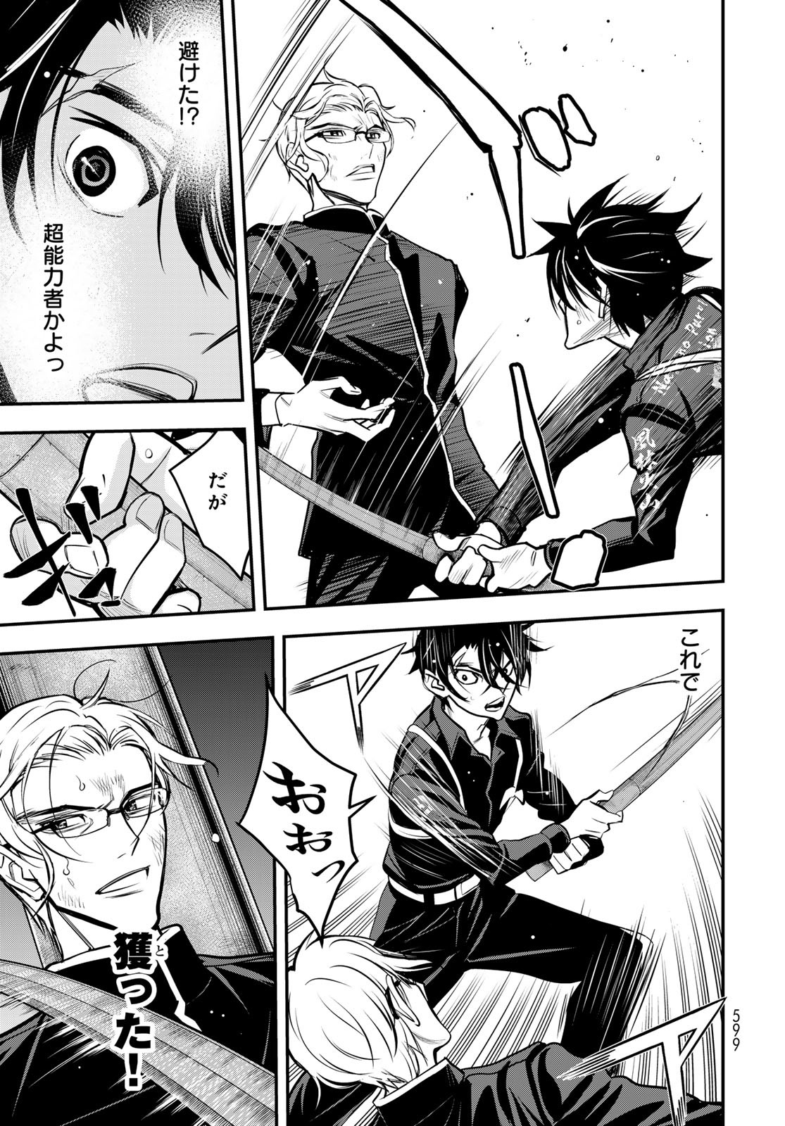 89: Nagano ∞ Rengou Chapter 16 page 23 - nihonkuni.com