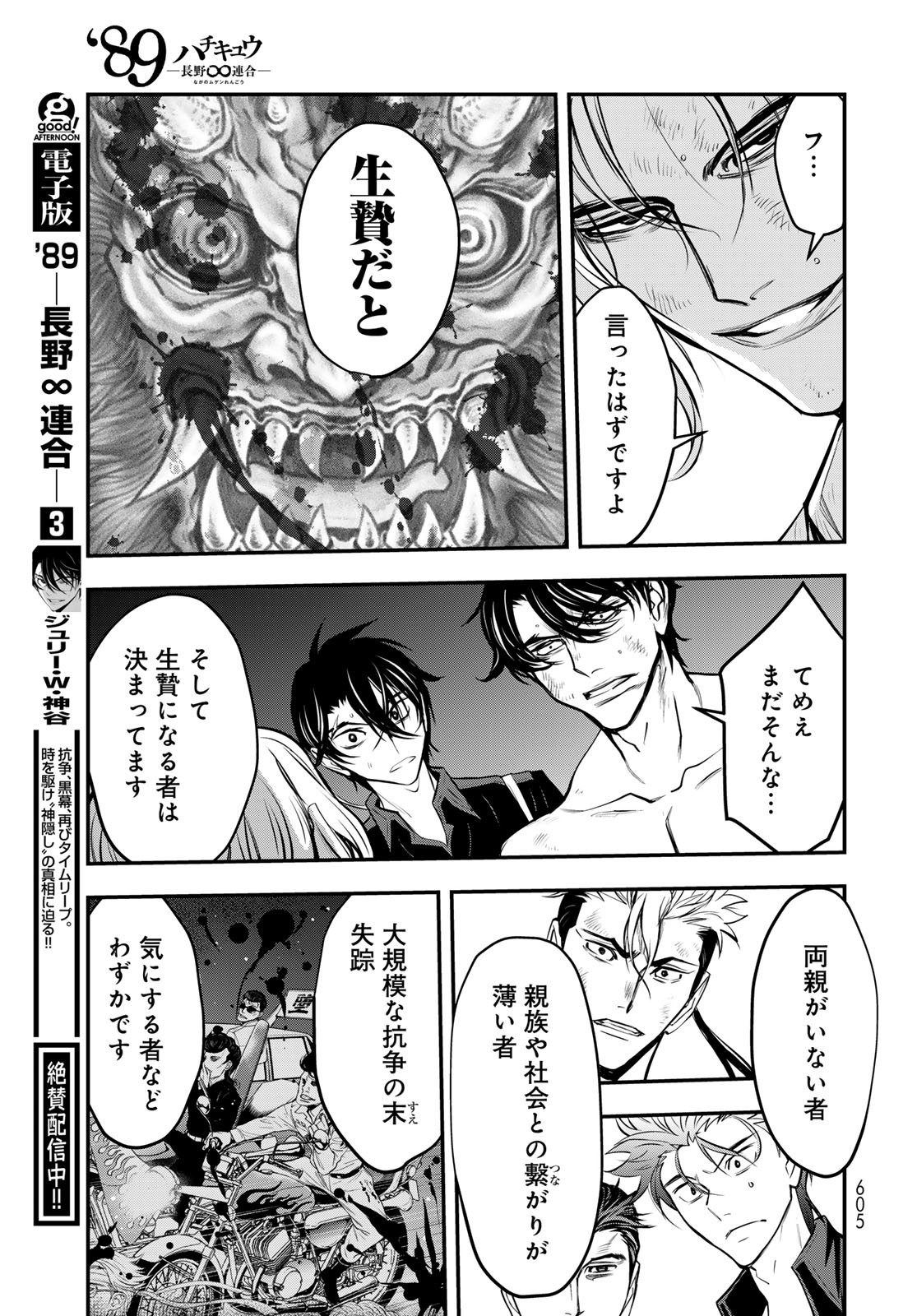 89: Nagano ∞ Rengou Chapter 16 page 29 - nihonkuni.com