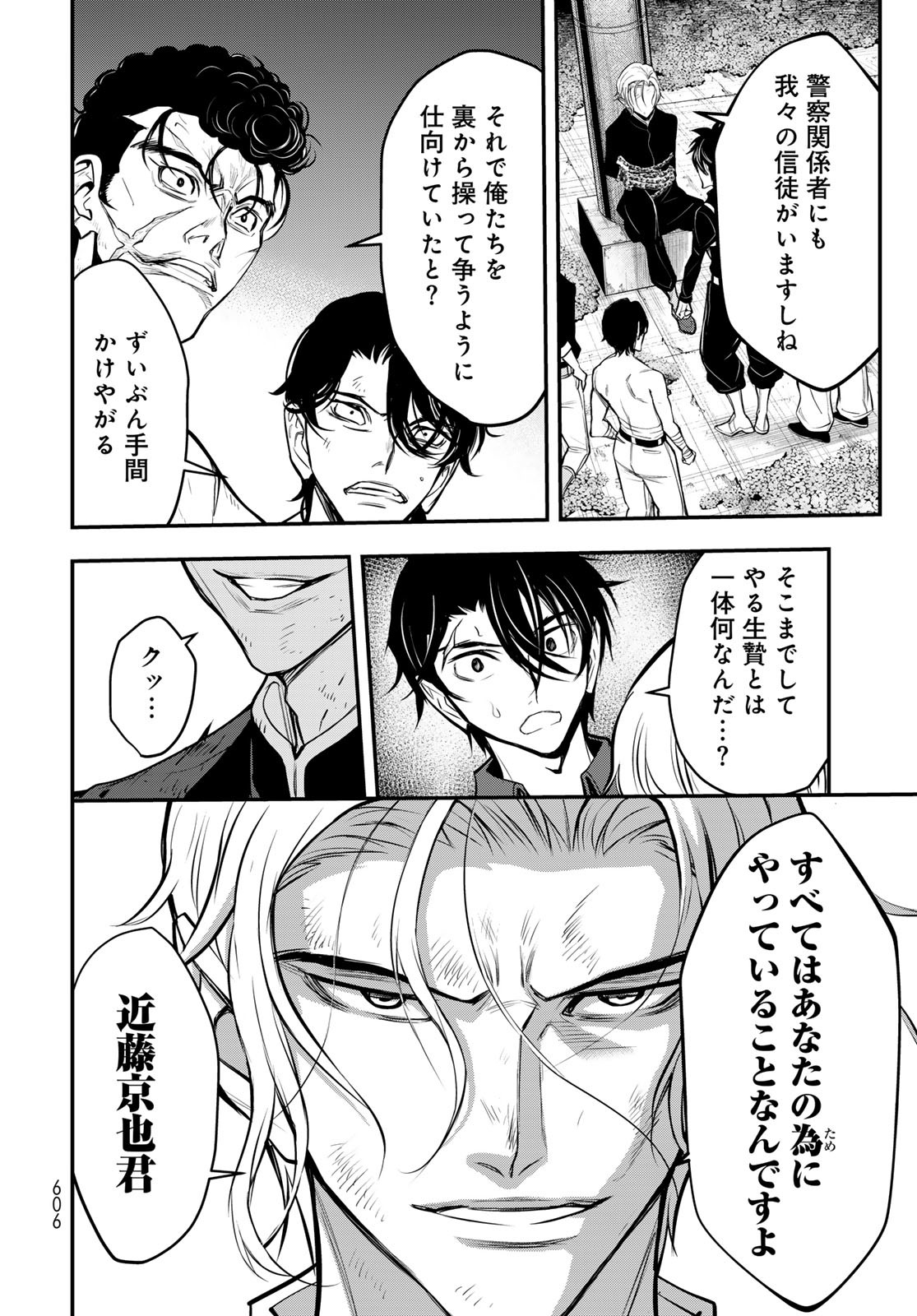 89: Nagano ∞ Rengou Chapter 16 page 30 - nihonkuni.com