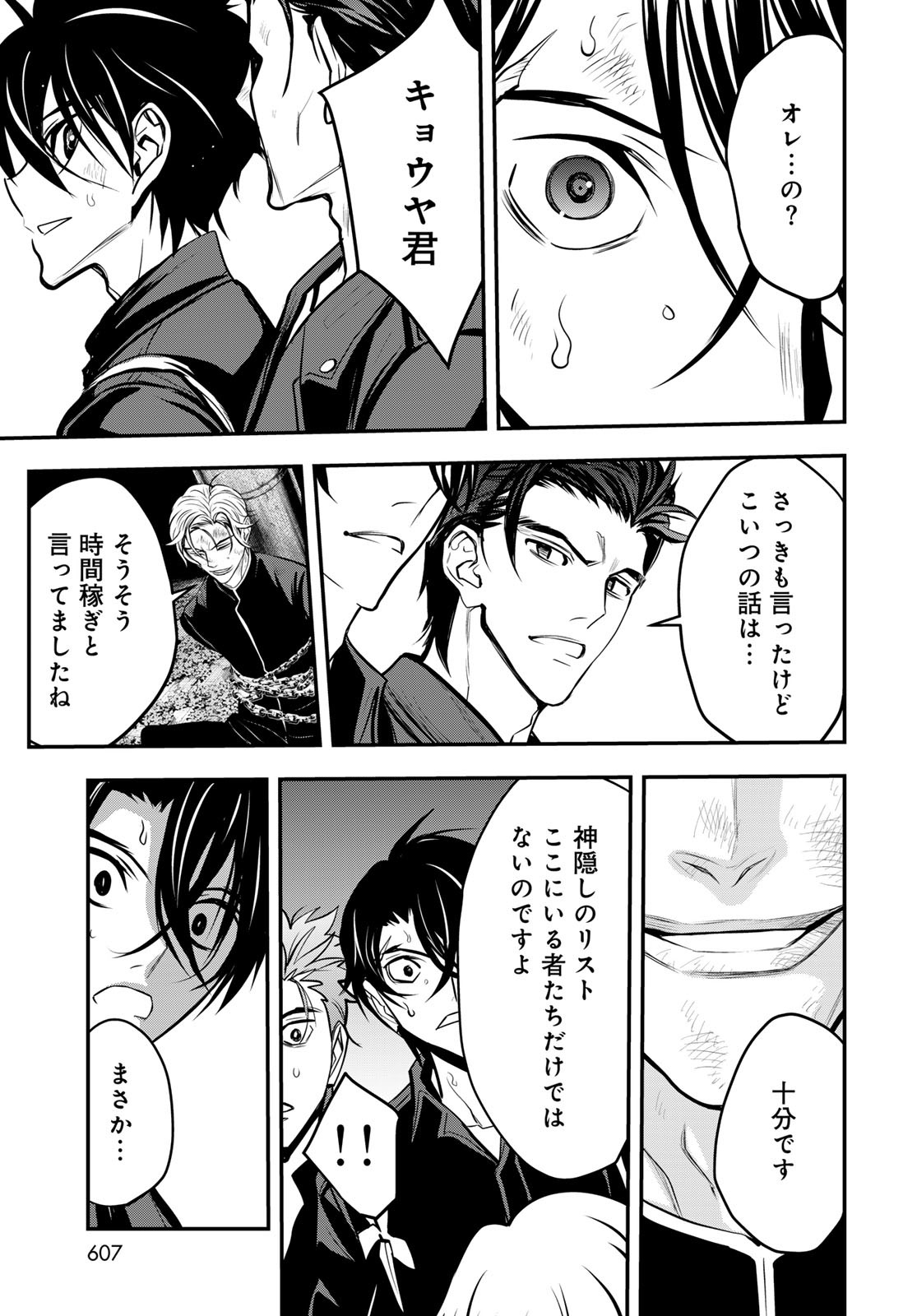 89: Nagano ∞ Rengou Chapter 16 page 31 - nihonkuni.com