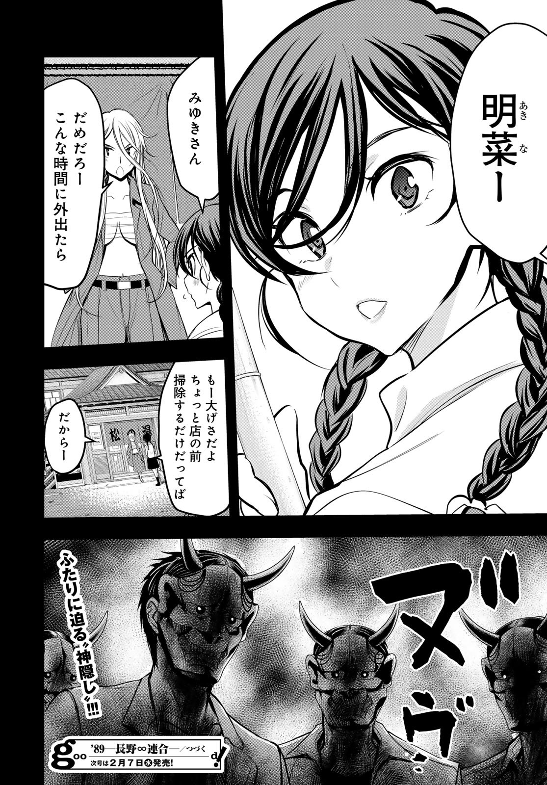 89: Nagano ∞ Rengou Chapter 16 page 32 - nihonkuni.com