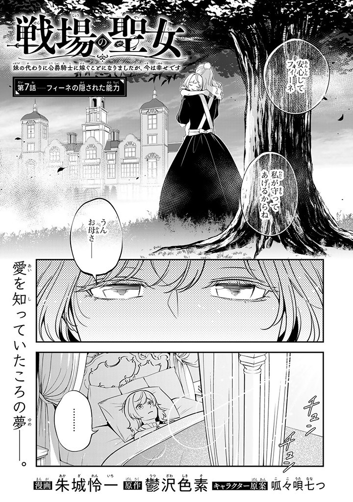 SENJOU NO SEIJO - IMOUTO NO KAWARI NI KOUSHAKU KISHI NI TOTSUGU KOTO NI NARIMASHITA GA, IMA WA SHIAWASE DESU Chap 7.1 - Pic 1