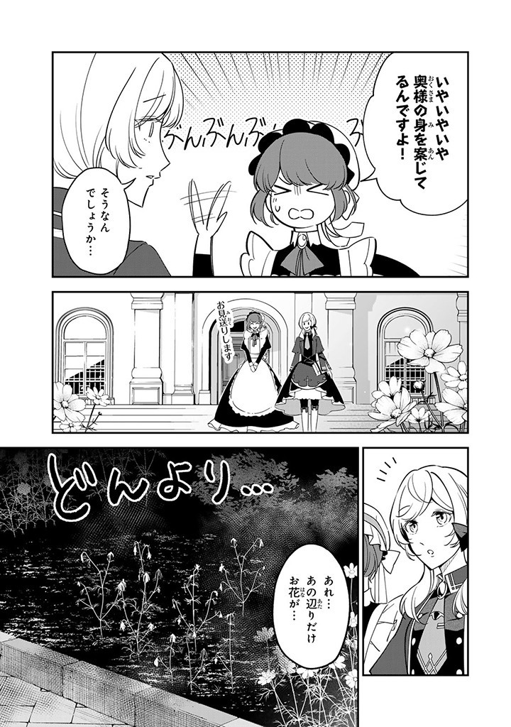SENJOU NO SEIJO - IMOUTO NO KAWARI NI KOUSHAKU KISHI NI TOTSUGU KOTO NI NARIMASHITA GA, IMA WA SHIAWASE DESU Chap 7.1 - Pic 5