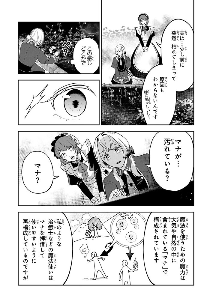 SENJOU NO SEIJO - IMOUTO NO KAWARI NI KOUSHAKU KISHI NI TOTSUGU KOTO NI NARIMASHITA GA, IMA WA SHIAWASE DESU Chap 7.1 - Pic 6