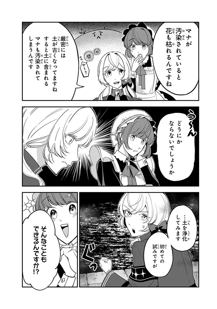 SENJOU NO SEIJO - IMOUTO NO KAWARI NI KOUSHAKU KISHI NI TOTSUGU KOTO NI NARIMASHITA GA, IMA WA SHIAWASE DESU Chap 7.1 - Pic 7