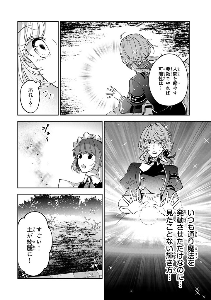 SENJOU NO SEIJO - IMOUTO NO KAWARI NI KOUSHAKU KISHI NI TOTSUGU KOTO NI NARIMASHITA GA, IMA WA SHIAWASE DESU Chap 7.1 - Pic 8