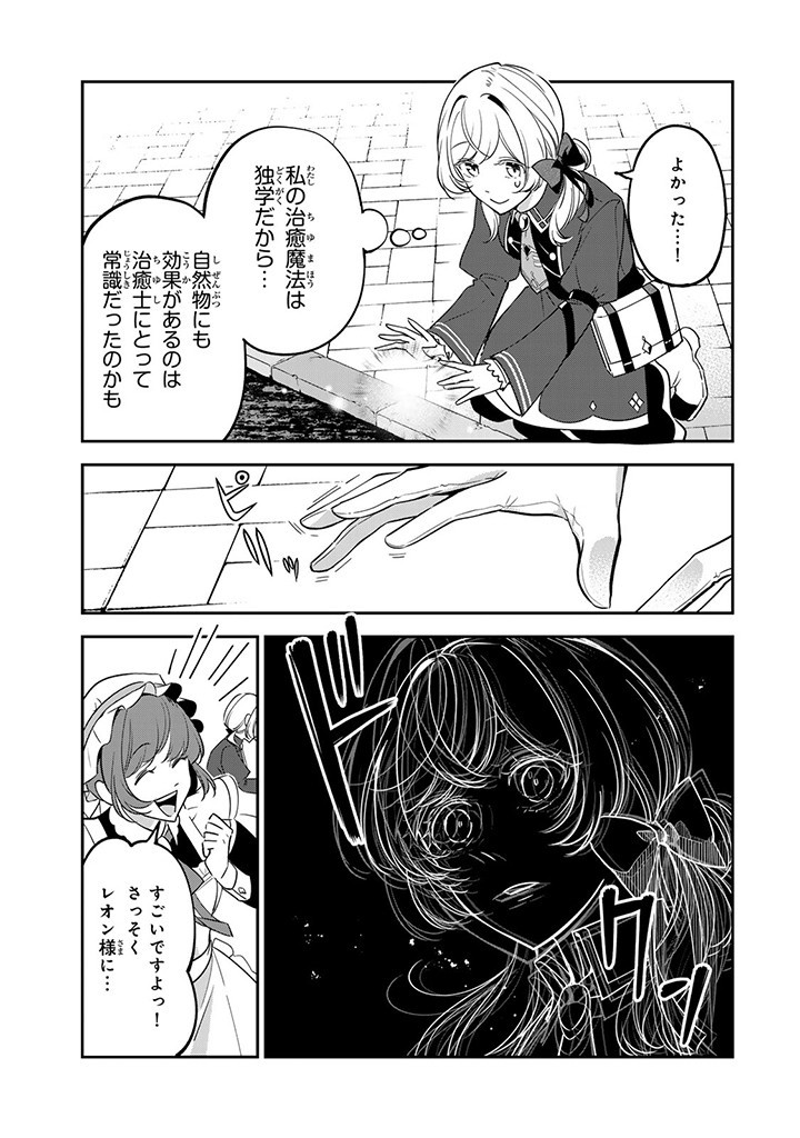 SENJOU NO SEIJO - IMOUTO NO KAWARI NI KOUSHAKU KISHI NI TOTSUGU KOTO NI NARIMASHITA GA, IMA WA SHIAWASE DESU Chap 7.1 - Pic 9
