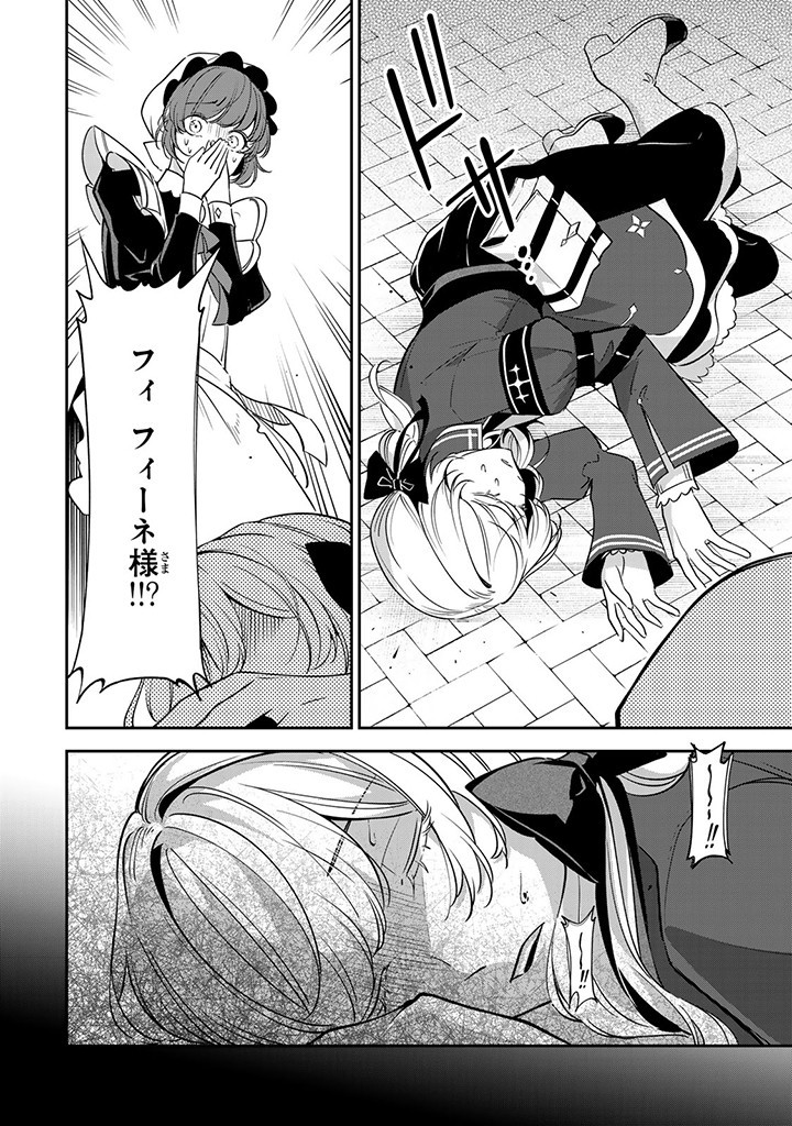 SENJOU NO SEIJO - IMOUTO NO KAWARI NI KOUSHAKU KISHI NI TOTSUGU KOTO NI NARIMASHITA GA, IMA WA SHIAWASE DESU Chap 7.1 - Pic 10