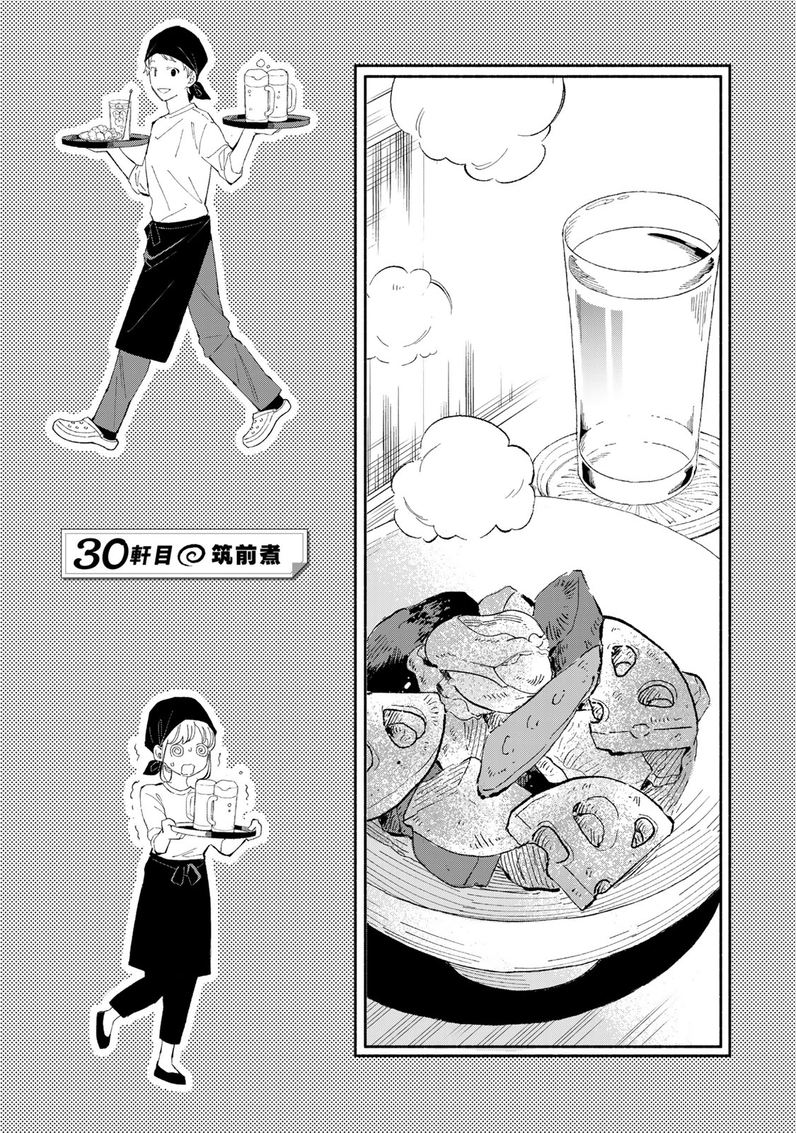 Read TACHINOMI LADY Chapter 30 [High Quality / Full] - Page 1 - nicomanga.com