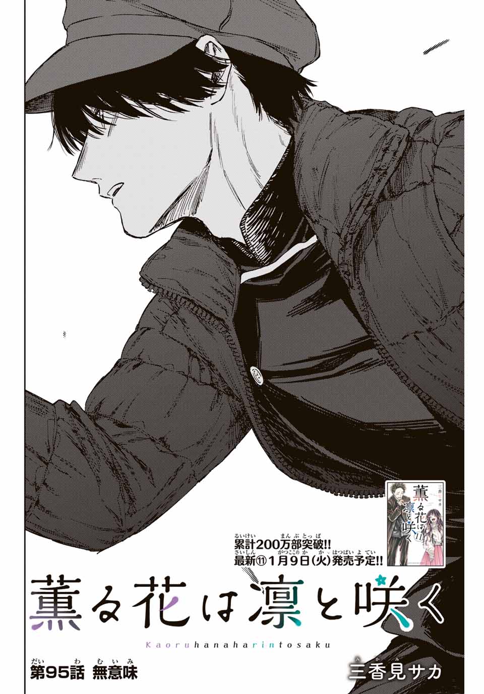 Read KAORU HANA WA RIN TO SAKU Chapter 95 [High Quality / Full] - Page 2 - nicomanga.net