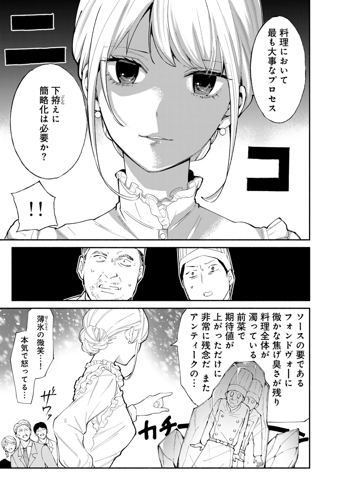 Read TACHINOMI LADY Chapter 30 [High Quality / Full] - Page 3 - nicomanga.com