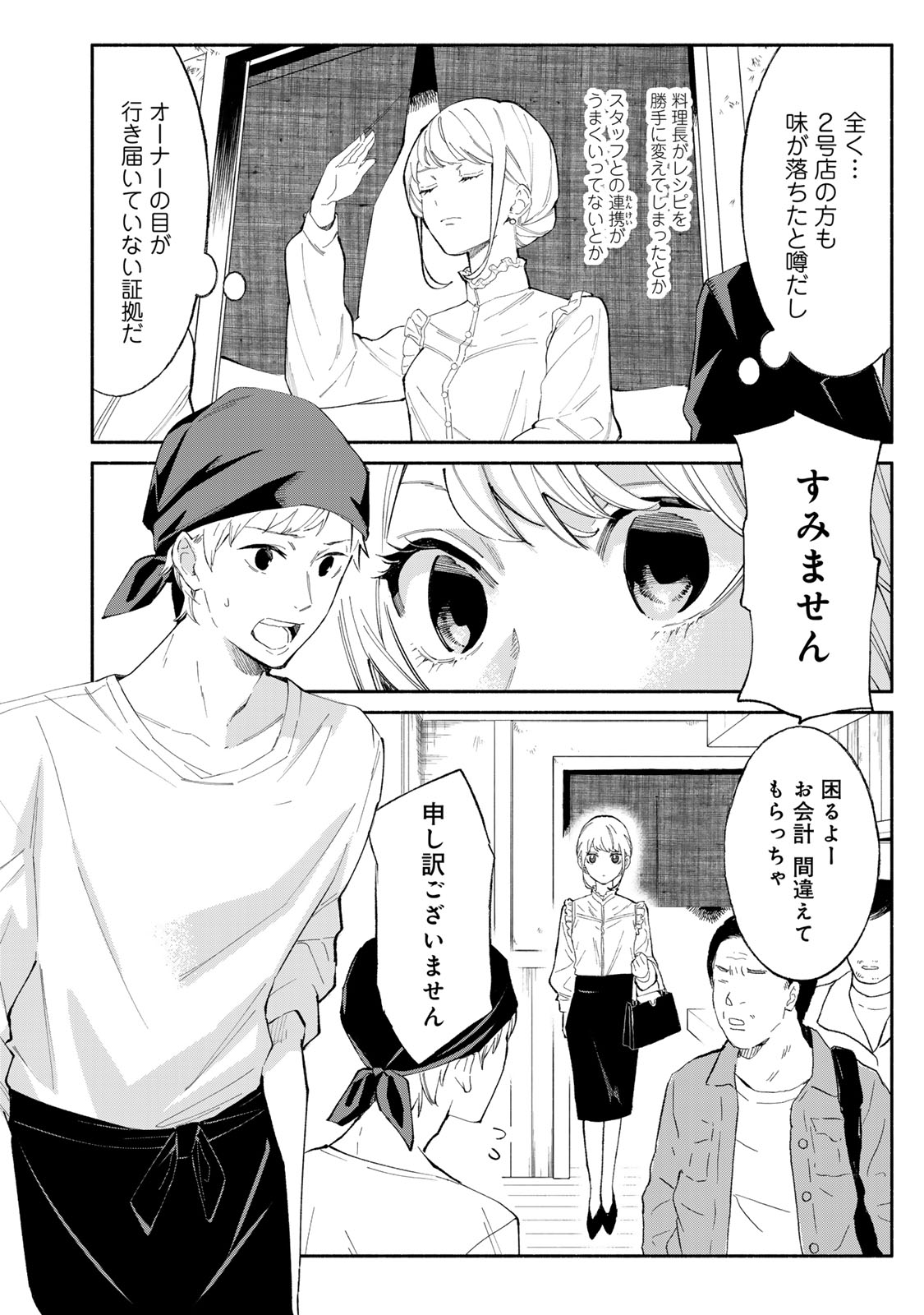 Read TACHINOMI LADY Chapter 30 [High Quality / Full] - Page 4 - nicomanga.com