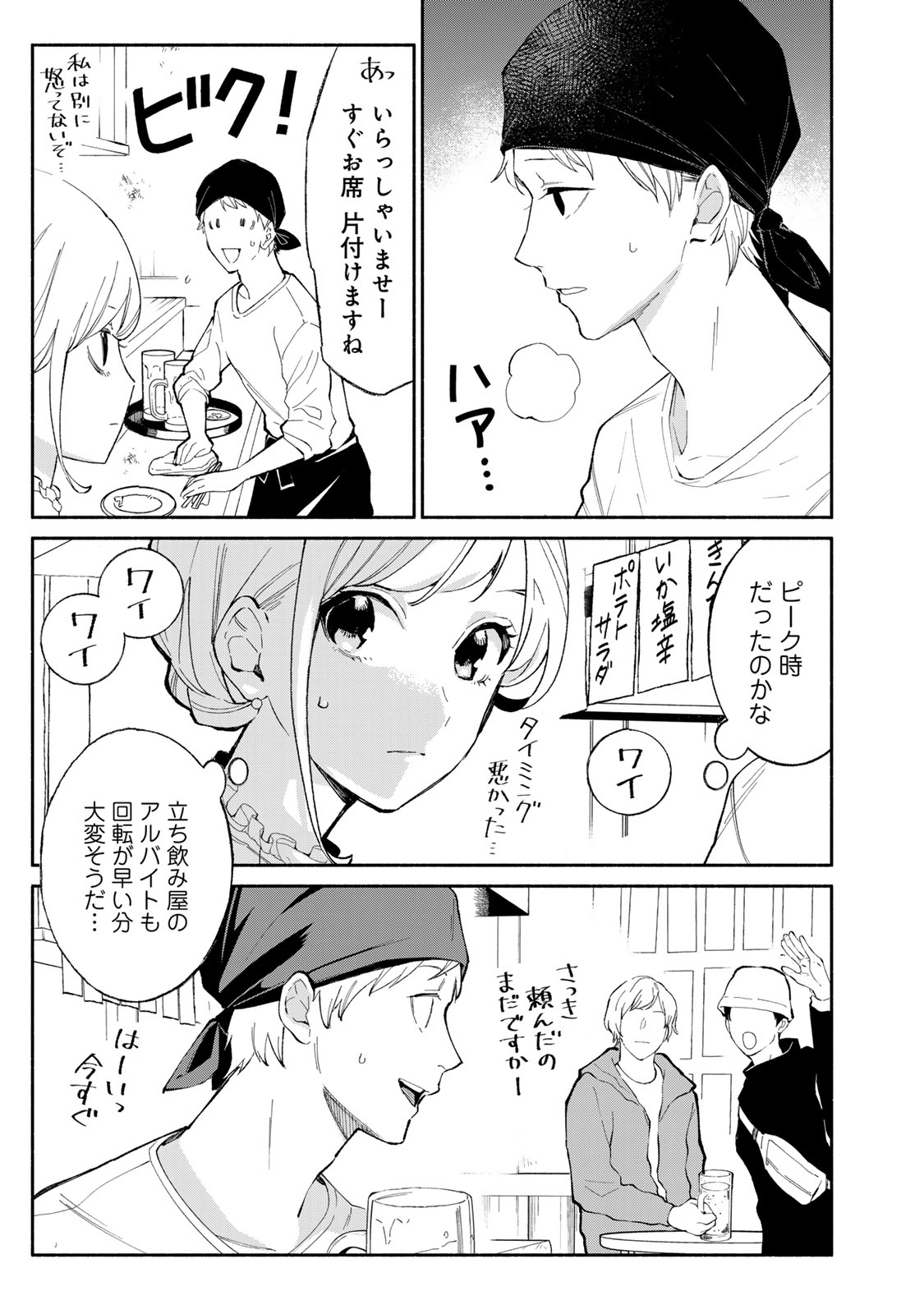 Read TACHINOMI LADY Chapter 30 [High Quality / Full] - Page 5 - nicomanga.com