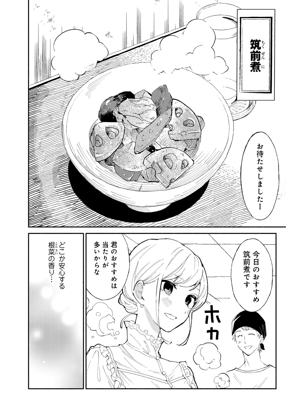 Read TACHINOMI LADY Chapter 30 [High Quality / Full] - Page 6 - nicomanga.com