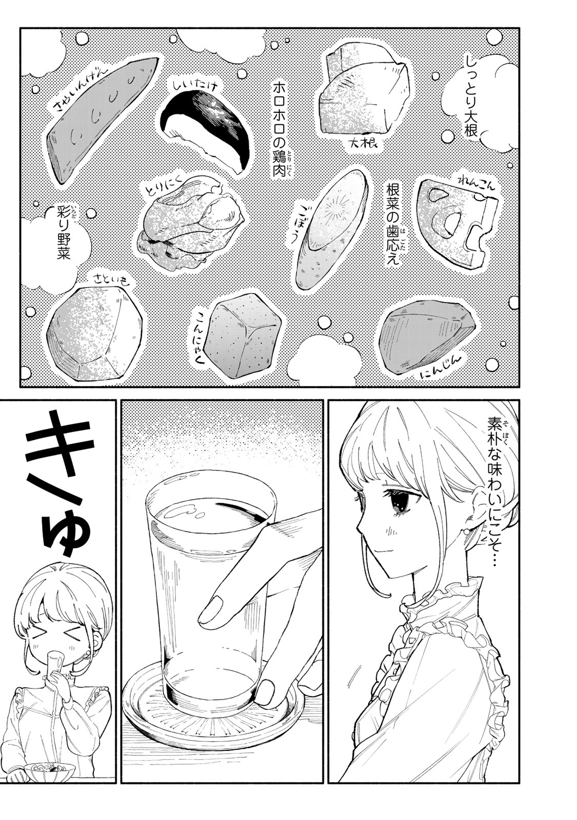 Read TACHINOMI LADY Chapter 30 [High Quality / Full] - Page 9 - nicomanga.com
