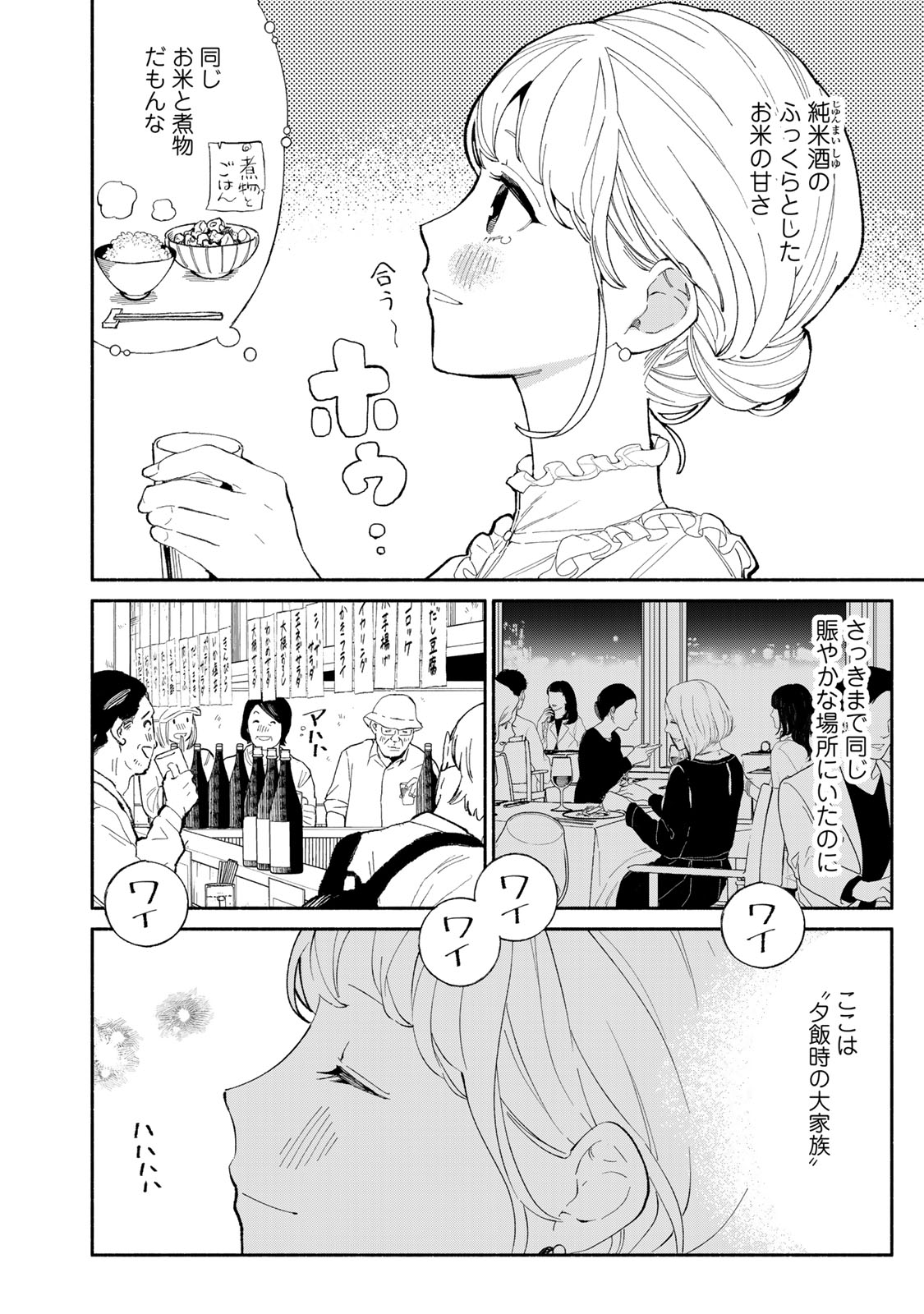 Read TACHINOMI LADY Chapter 30 [High Quality / Full] - Page 10 - nicomanga.com