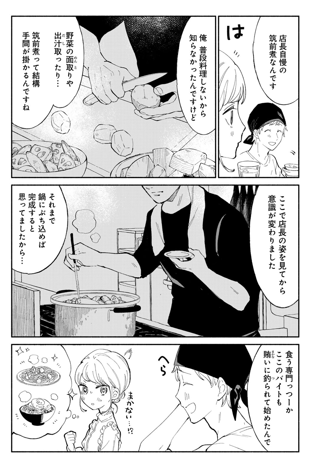 Read TACHINOMI LADY Chapter 30 [High Quality / Full] - Page 11 - nicomanga.com