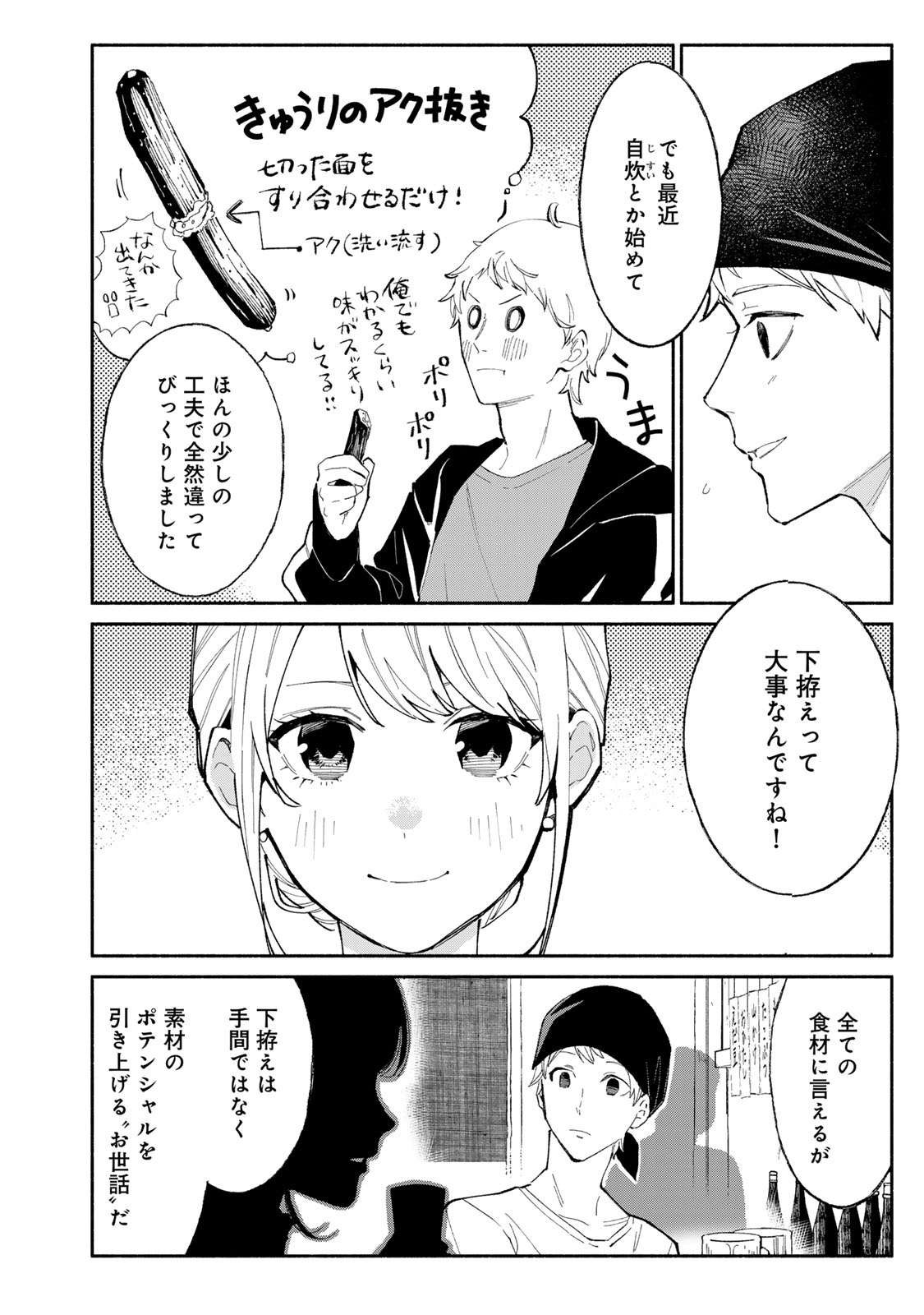 Read TACHINOMI LADY Chapter 30 [High Quality / Full] - Page 12 - nicomanga.com