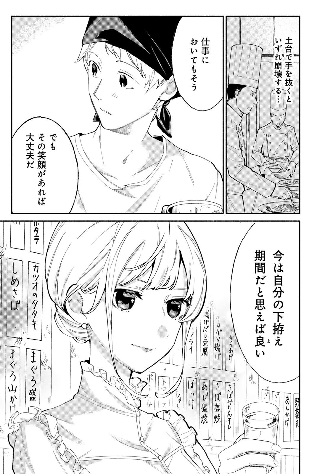 Read TACHINOMI LADY Chapter 30 [High Quality / Full] - Page 13 - nicomanga.com