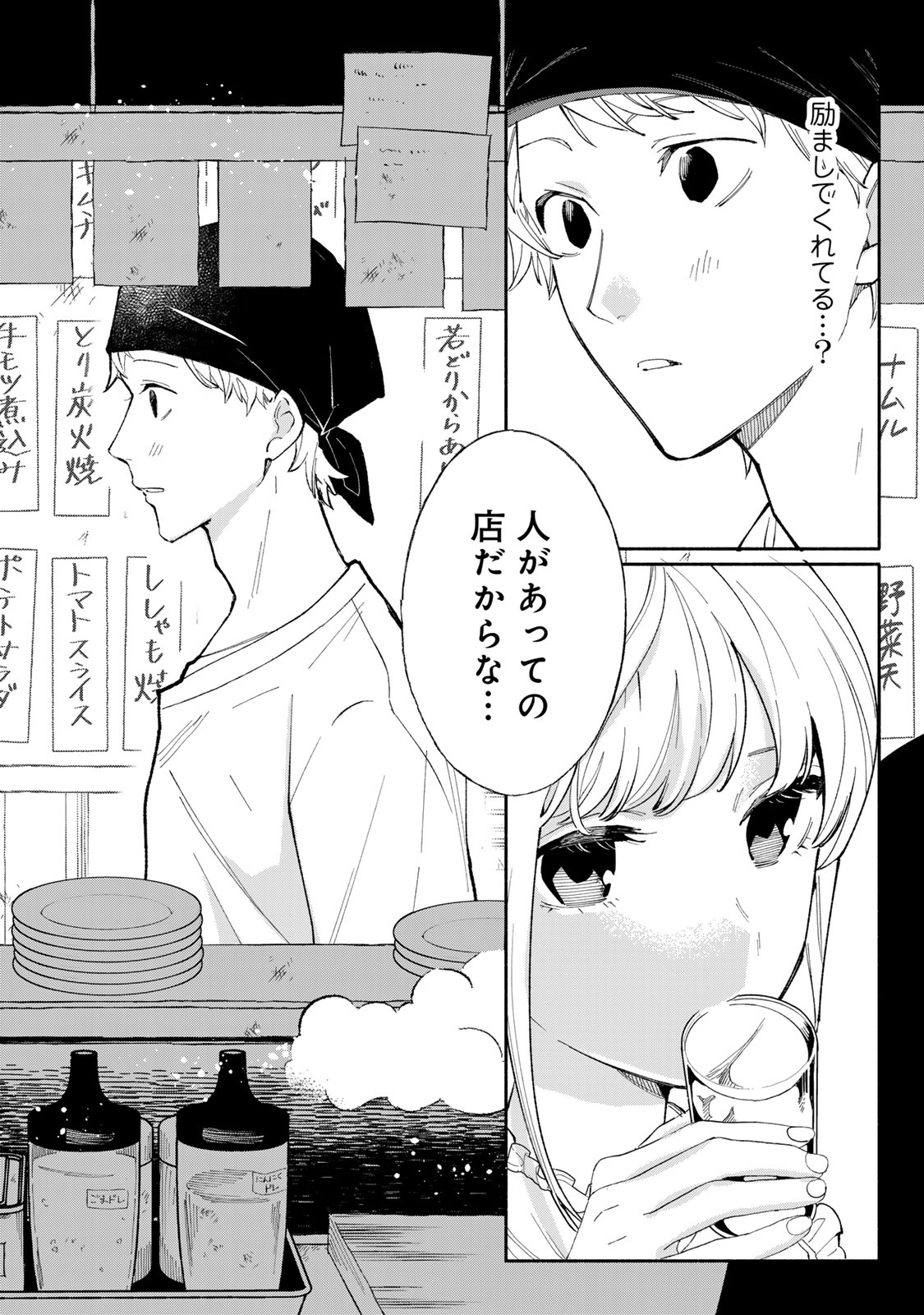 Read TACHINOMI LADY Chapter 30 [High Quality / Full] - Page 14 - nicomanga.com