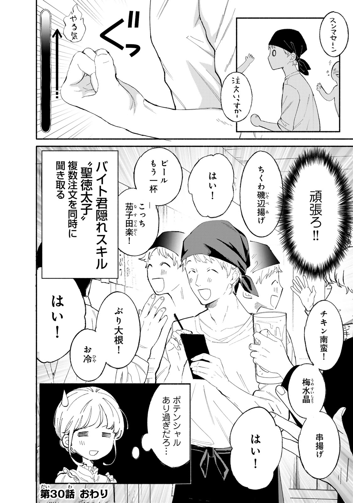 Read TACHINOMI LADY Chapter 30 [High Quality / Full] - Page 16 - nicomanga.com
