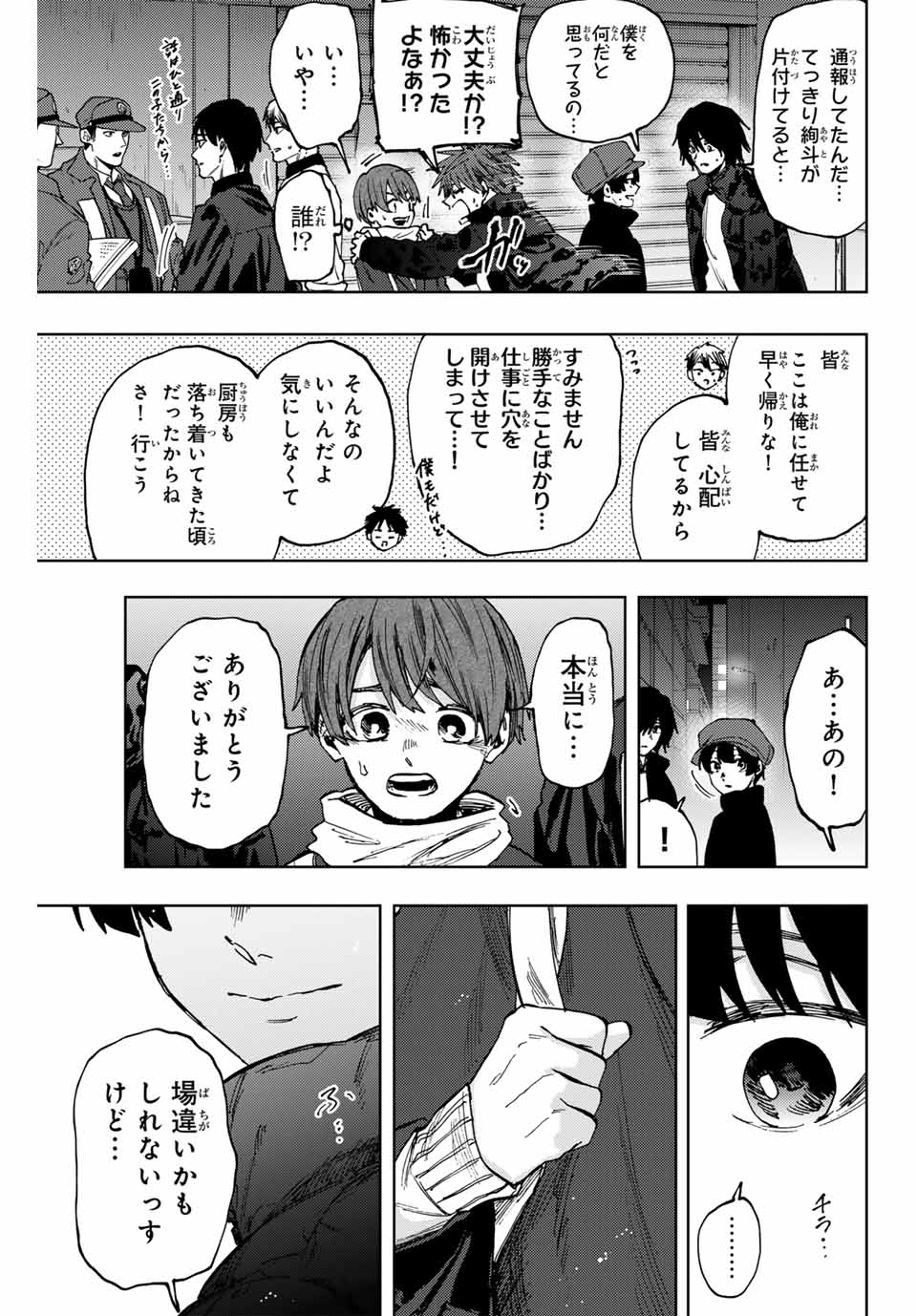 Read KAORU HANA WA RIN TO SAKU Chapter 95 [High Quality / Full] - Page 19 - nicomanga.net