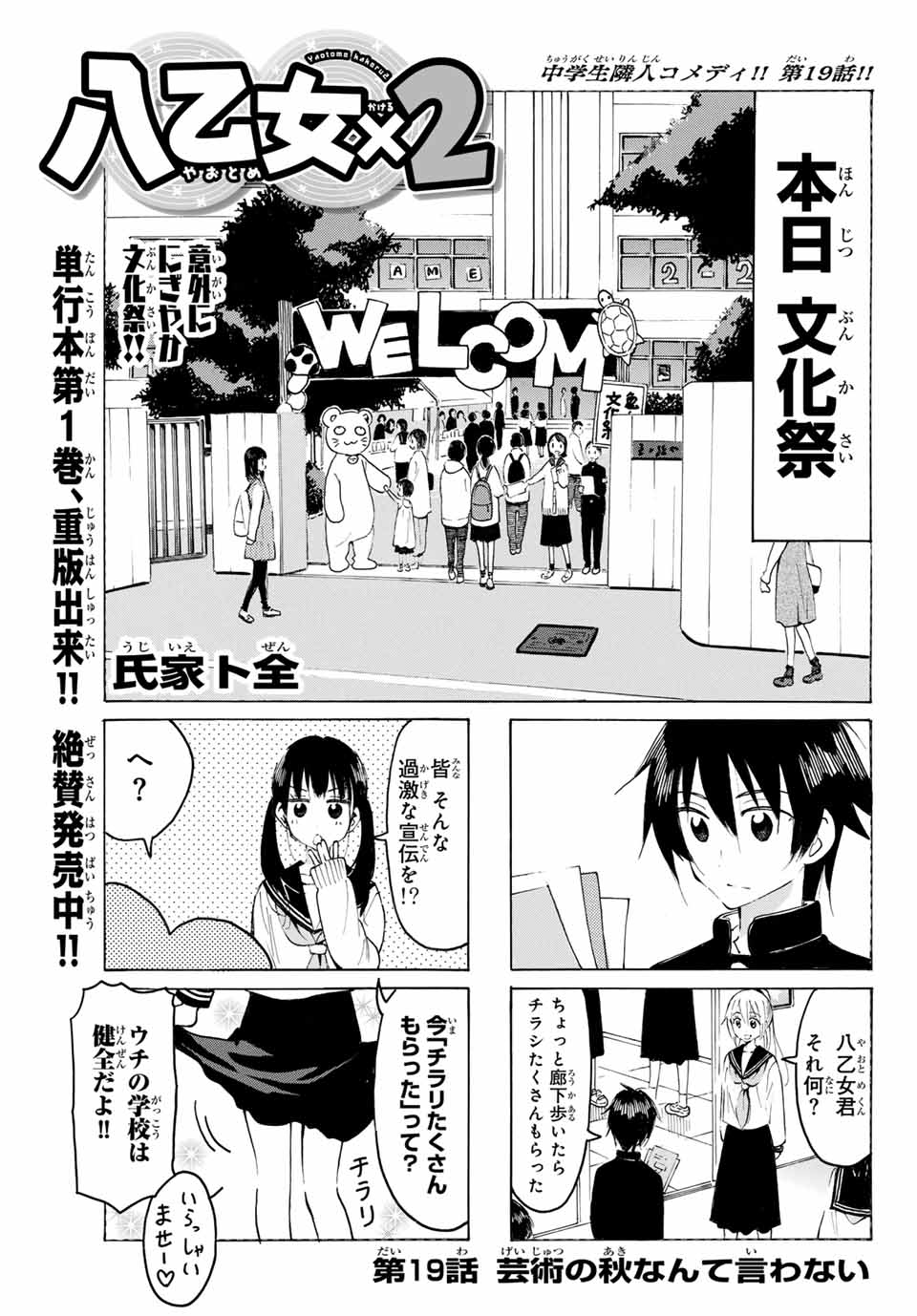 Read YAOTOME X 2 Chapter 19 [High Quality / Full] - Page 1 - nicomanga.com