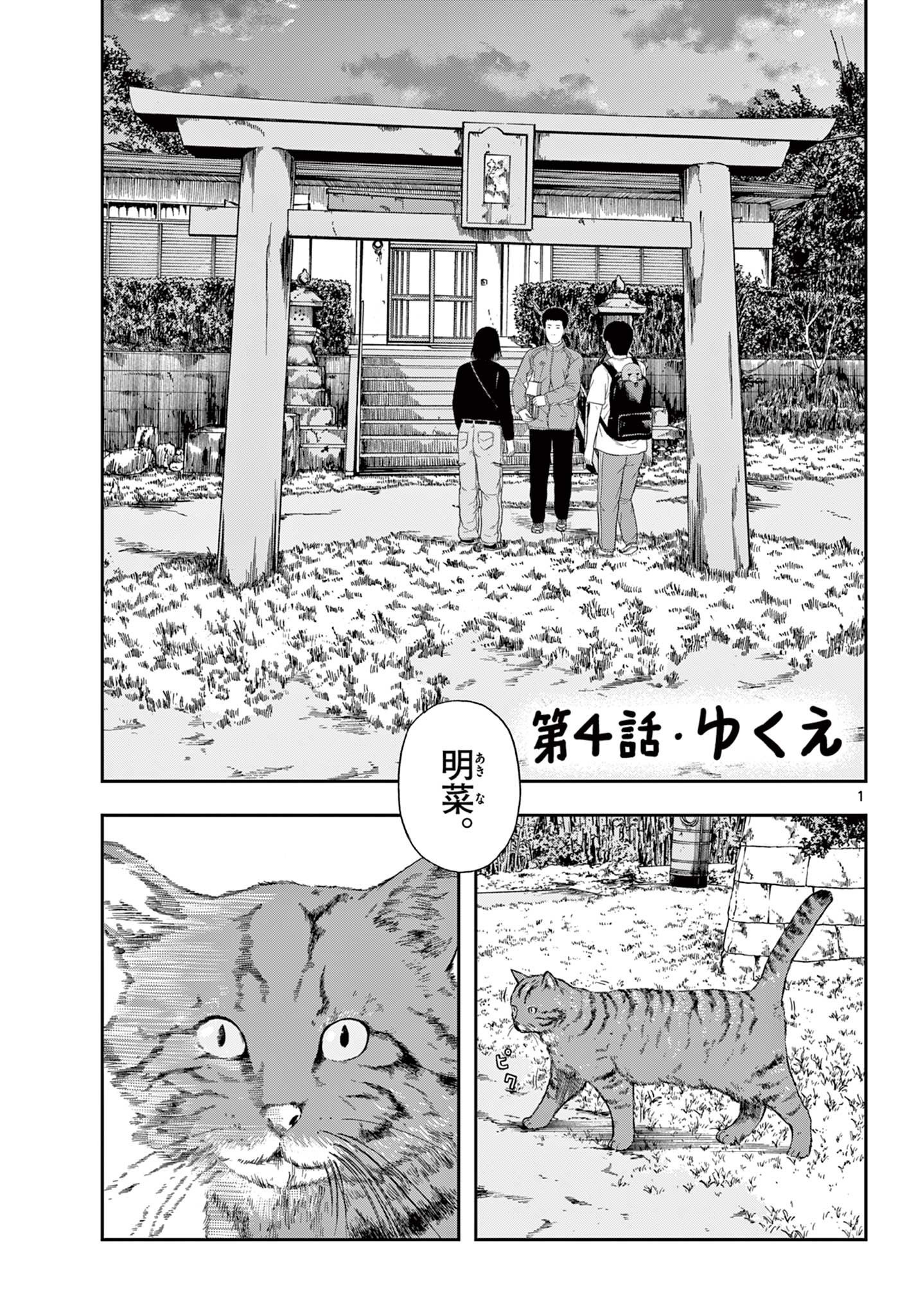 Read AKINA-CHAN KIMIGAKARU Chapter 4.1 [High Quality / Full] - Page 1 - nicomanga.net