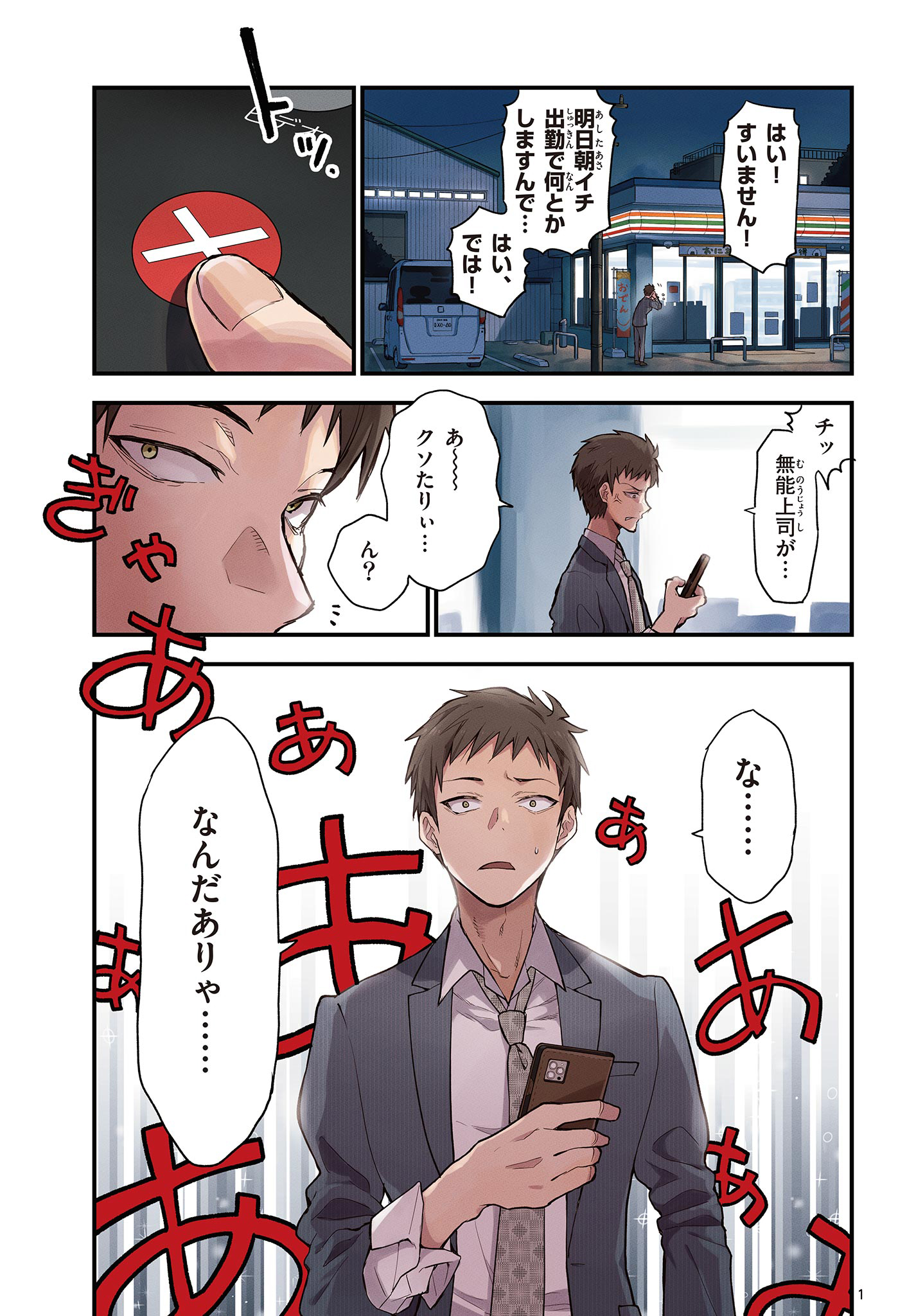 Read HEISEI WOTAKU REMEMBERS Chapter 7 [High Quality / Full] - Page 1 - nicomanga.net