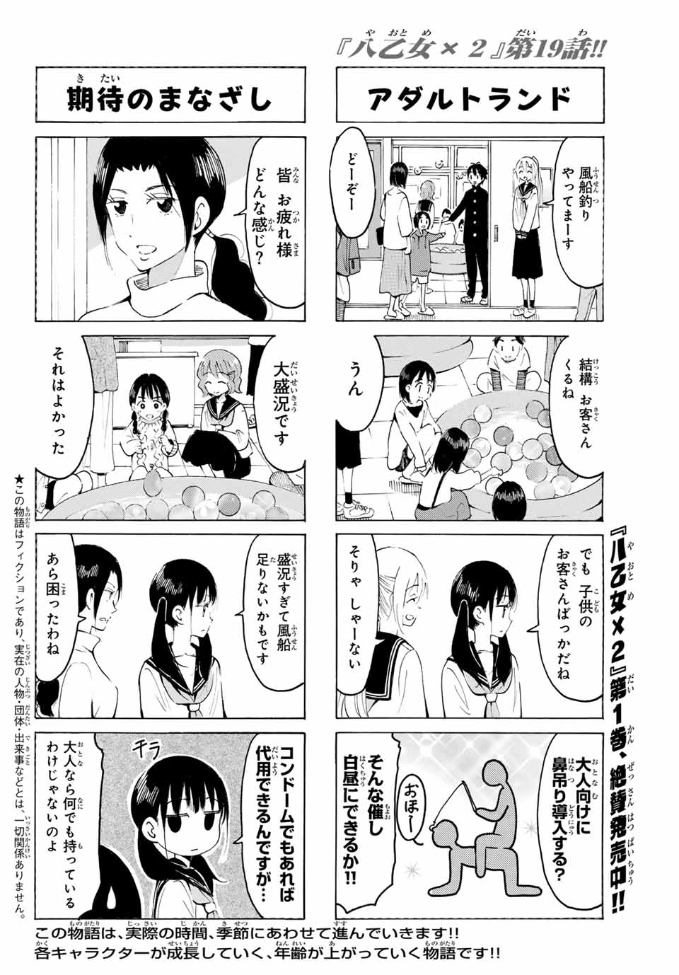 Read YAOTOME X 2 Chapter 19 [High Quality / Full] - Page 2 - nicomanga.com
