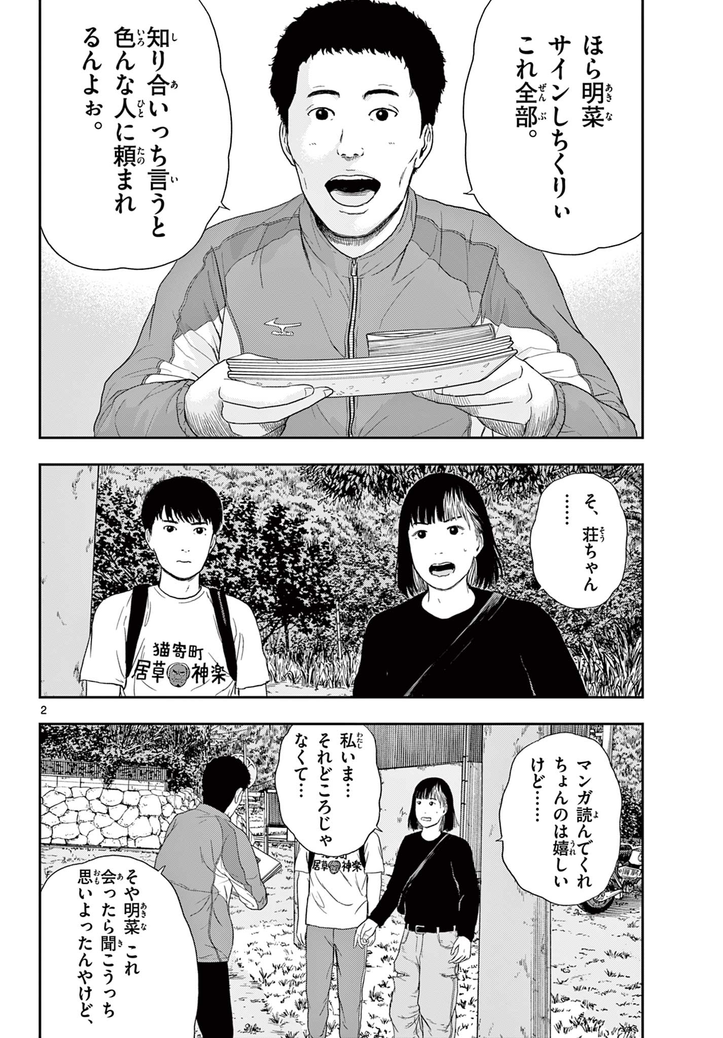 Read AKINA-CHAN KIMIGAKARU Chapter 4.1 [High Quality / Full] - Page 2 - nicomanga.net