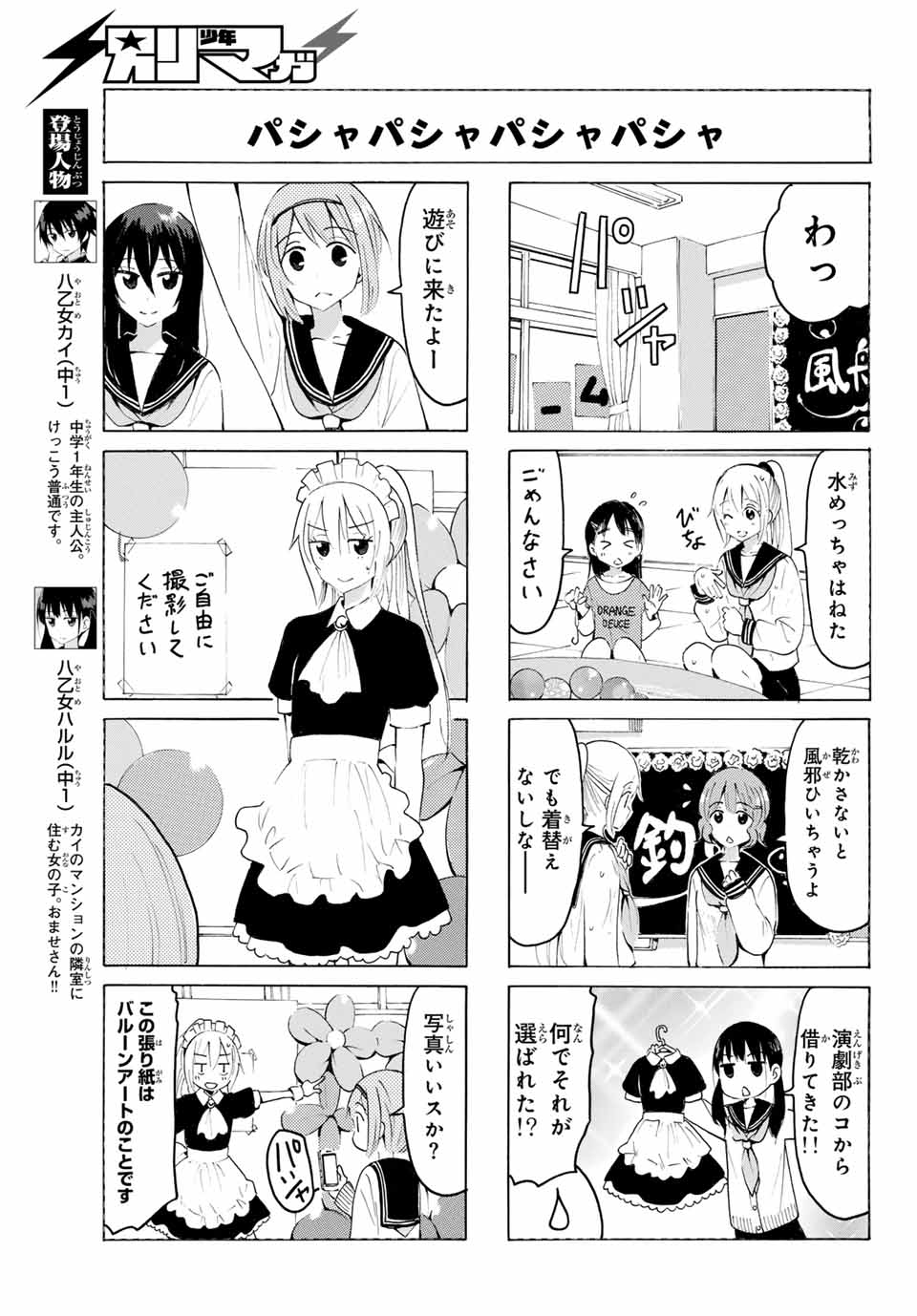 Read YAOTOME X 2 Chapter 19 [High Quality / Full] - Page 3 - nicomanga.com