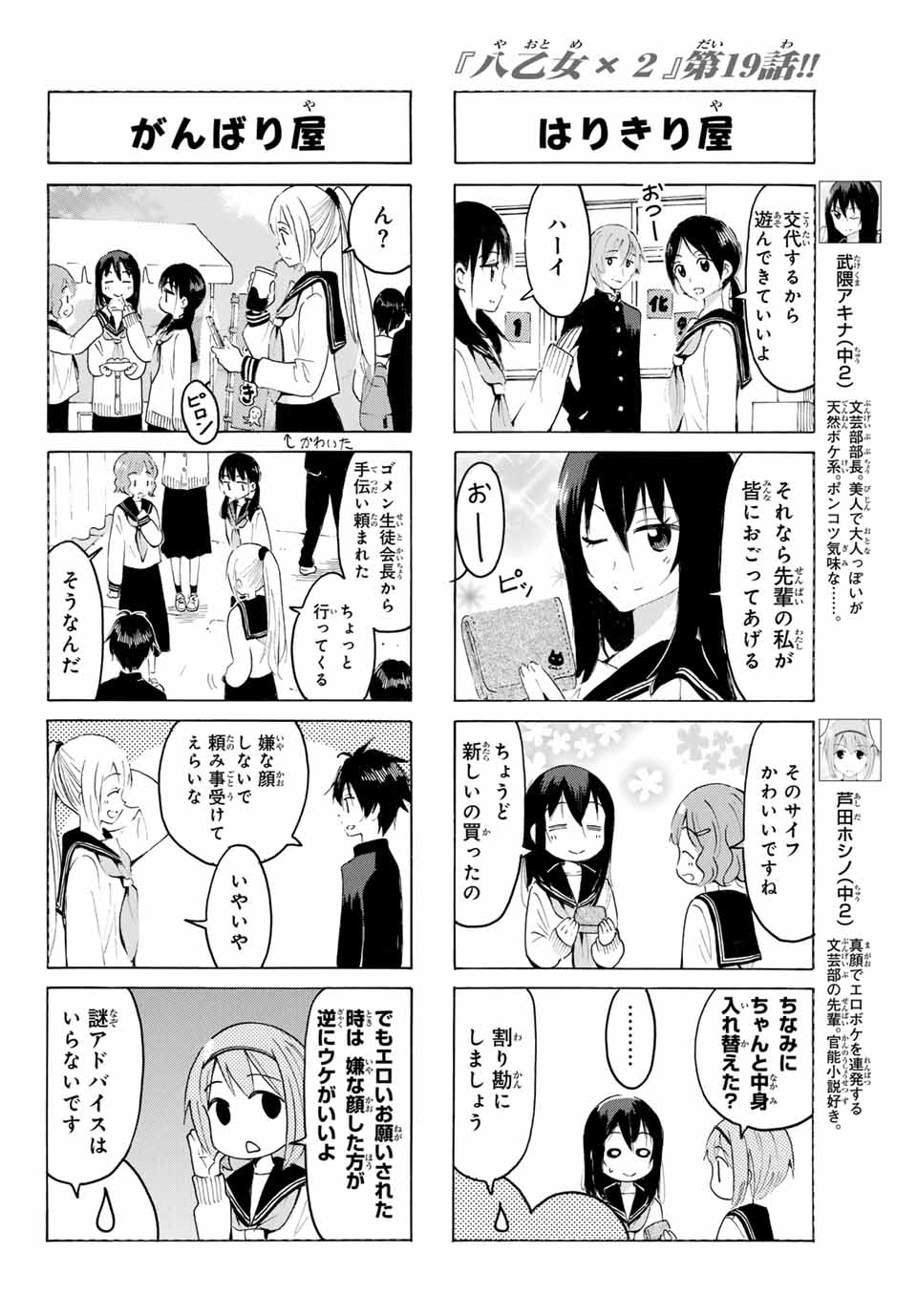 Read YAOTOME X 2 Chapter 19 [High Quality / Full] - Page 4 - nicomanga.com
