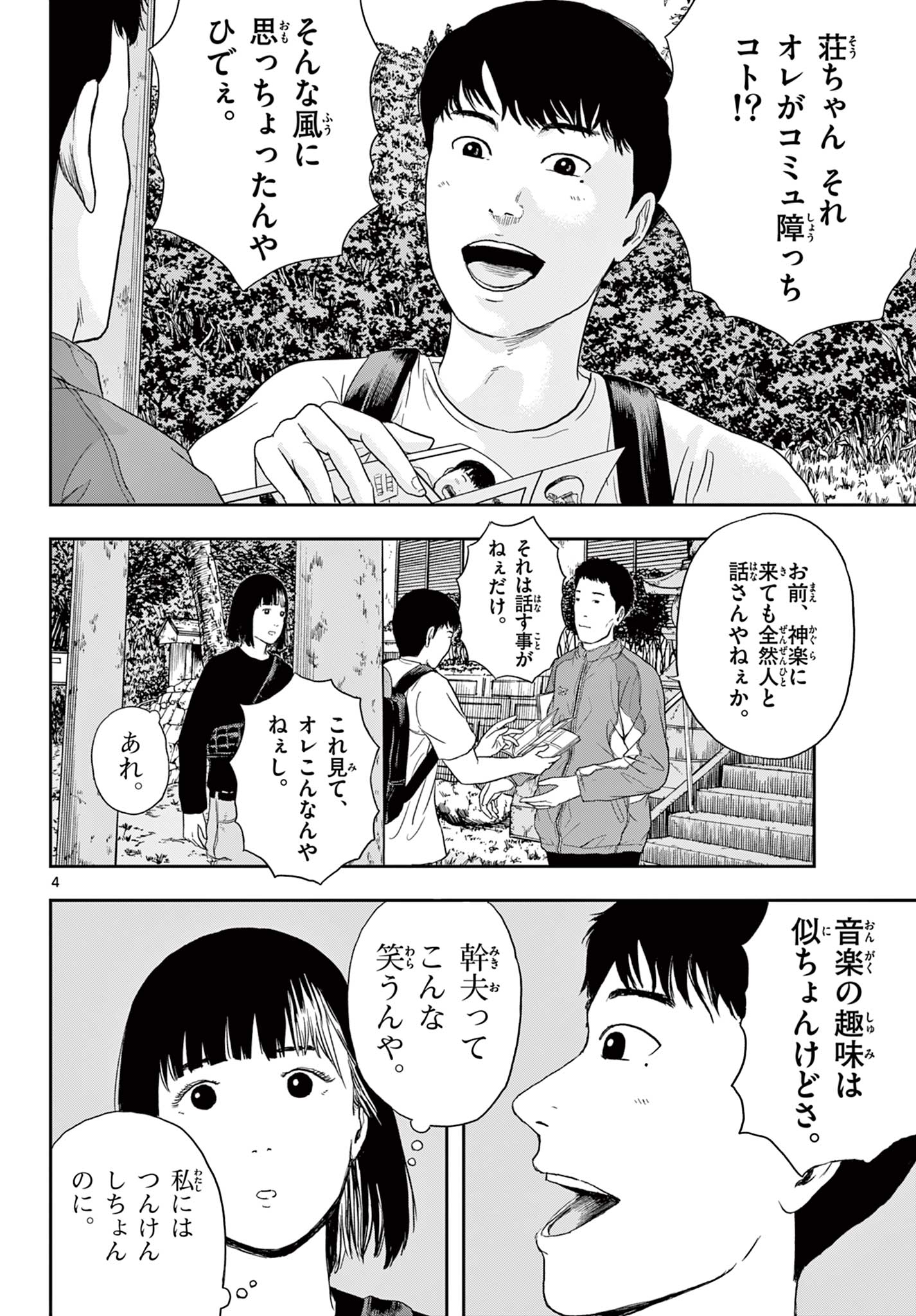 Read AKINA-CHAN KIMIGAKARU Chapter 4.1 [High Quality / Full] - Page 4 - nicomanga.net