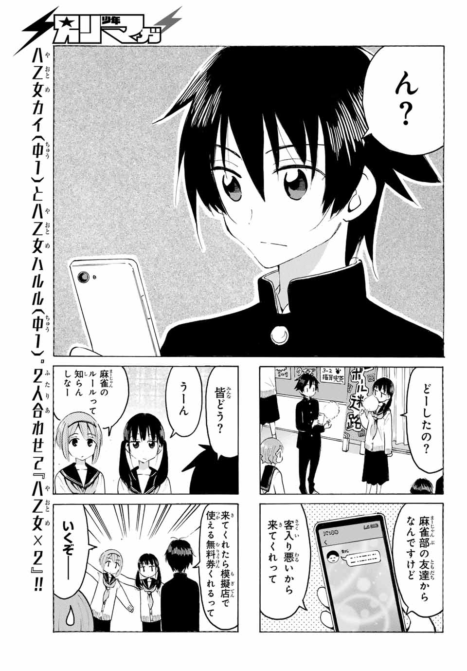 Read YAOTOME X 2 Chapter 19 [High Quality / Full] - Page 5 - nicomanga.com