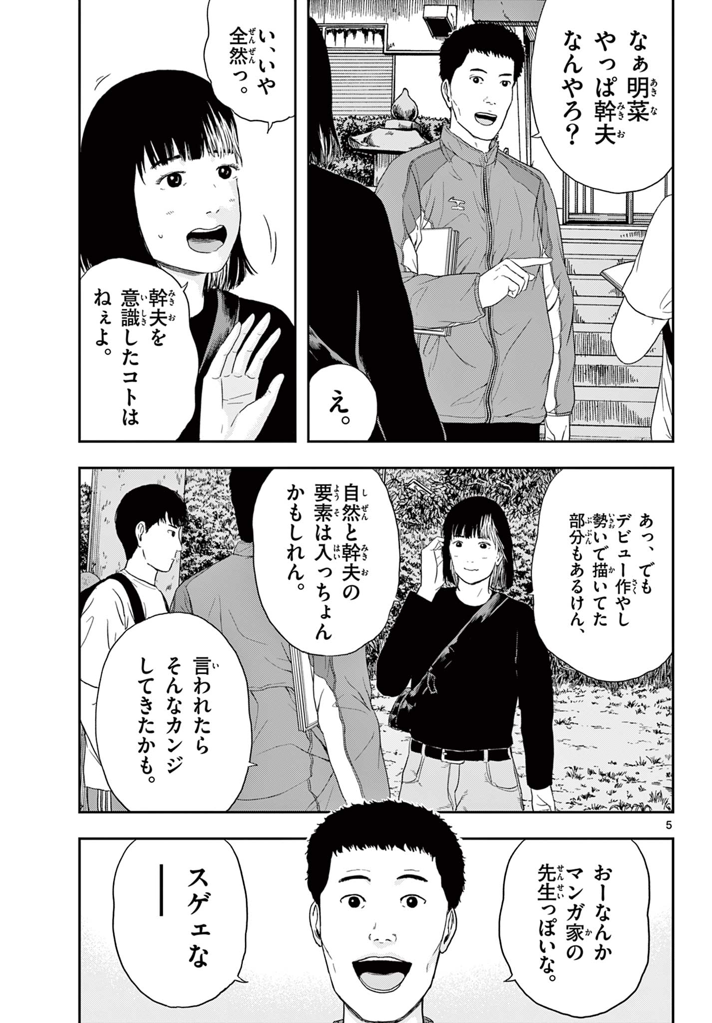 Read AKINA-CHAN KIMIGAKARU Chapter 4.1 [High Quality / Full] - Page 5 - nicomanga.net