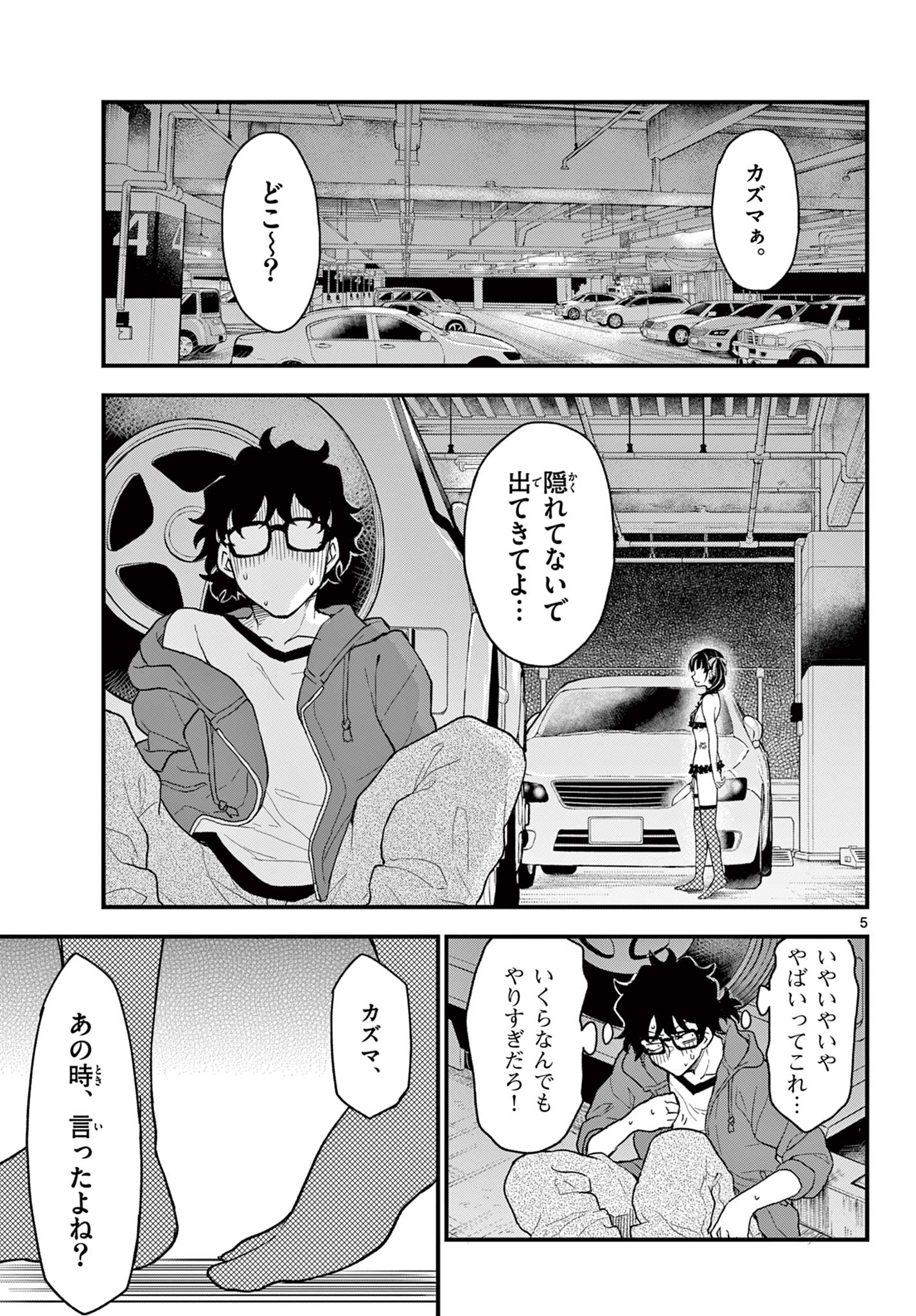Read HEISEI WOTAKU REMEMBERS Chapter 7 [High Quality / Full] - Page 5 - nicomanga.net
